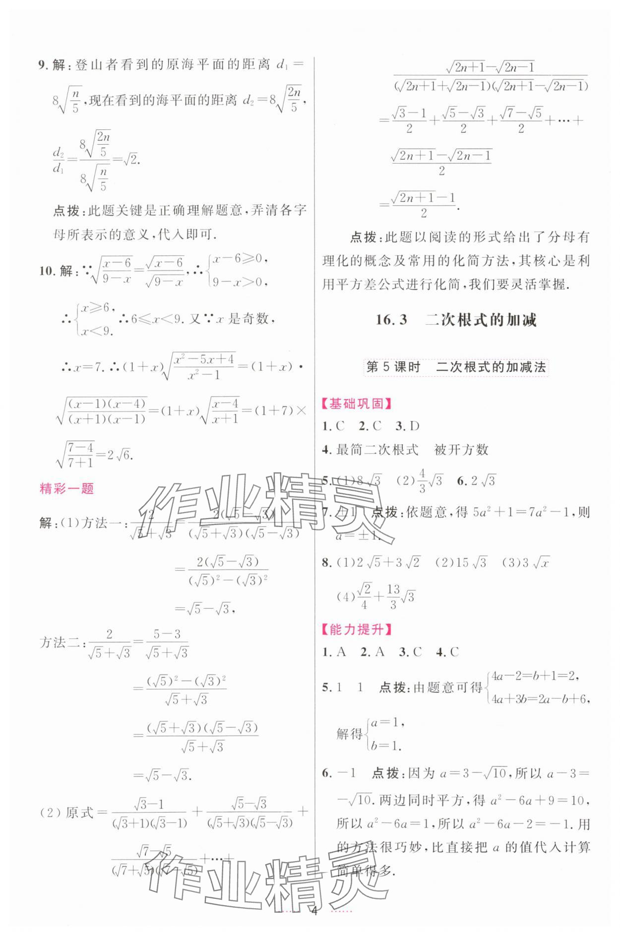 2024年三維數(shù)字課堂八年級(jí)數(shù)學(xué)下冊(cè)人教版 第4頁(yè)