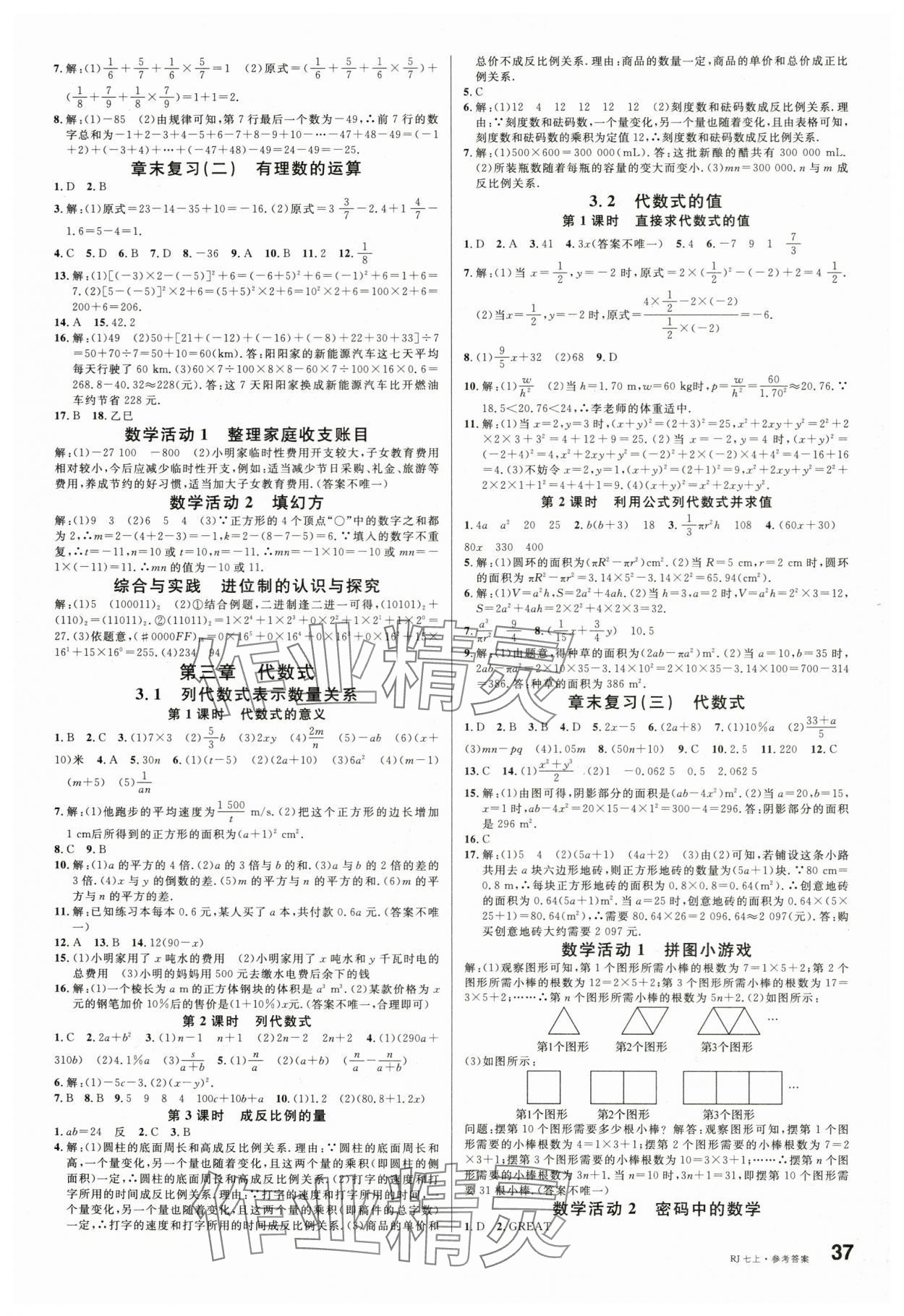 2025年名校課堂七年級(jí)數(shù)學(xué)上冊(cè)人教版2四川專版 第5頁(yè)