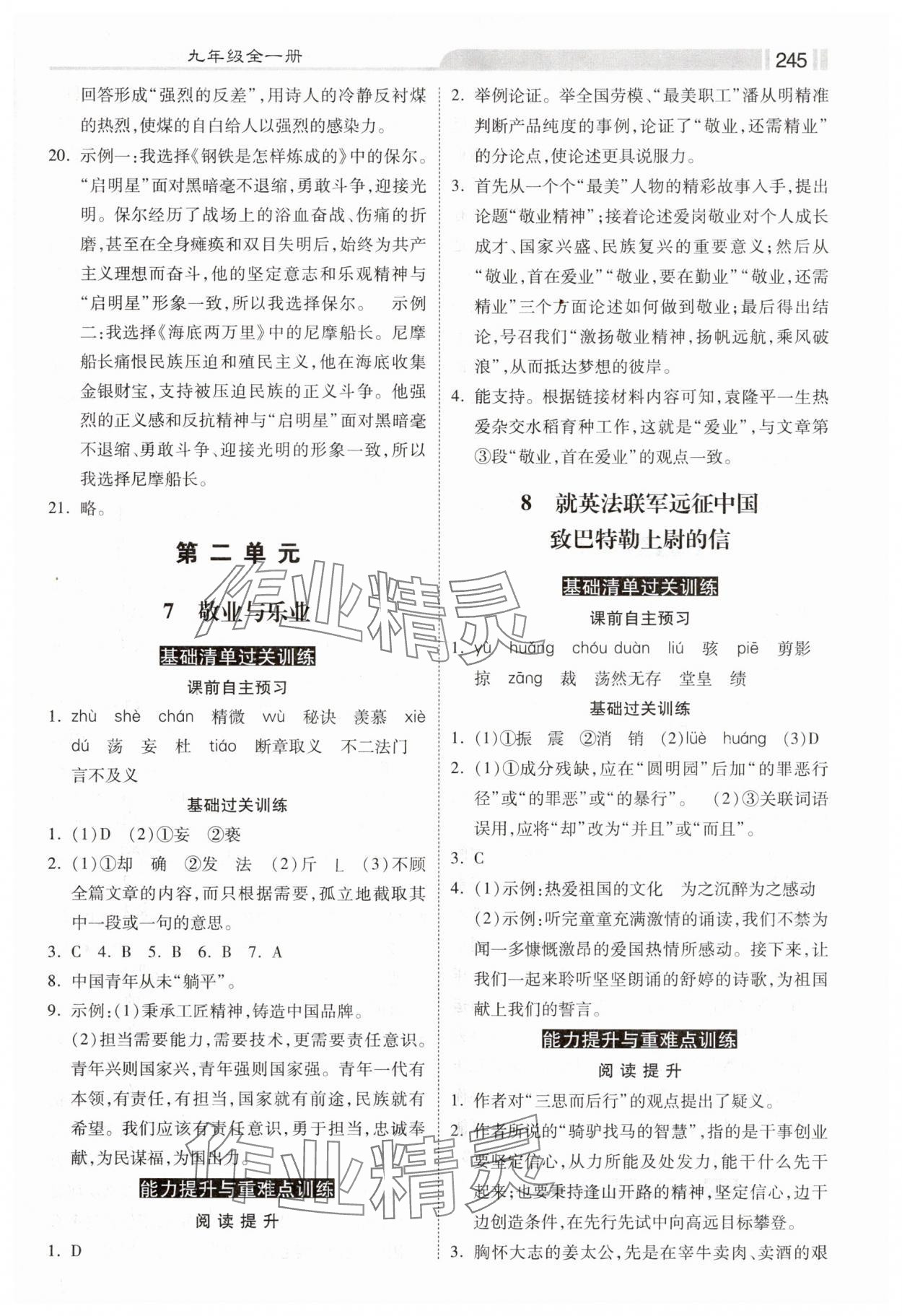 2024年課時練提速訓練九年級語文全一冊人教版 第3頁