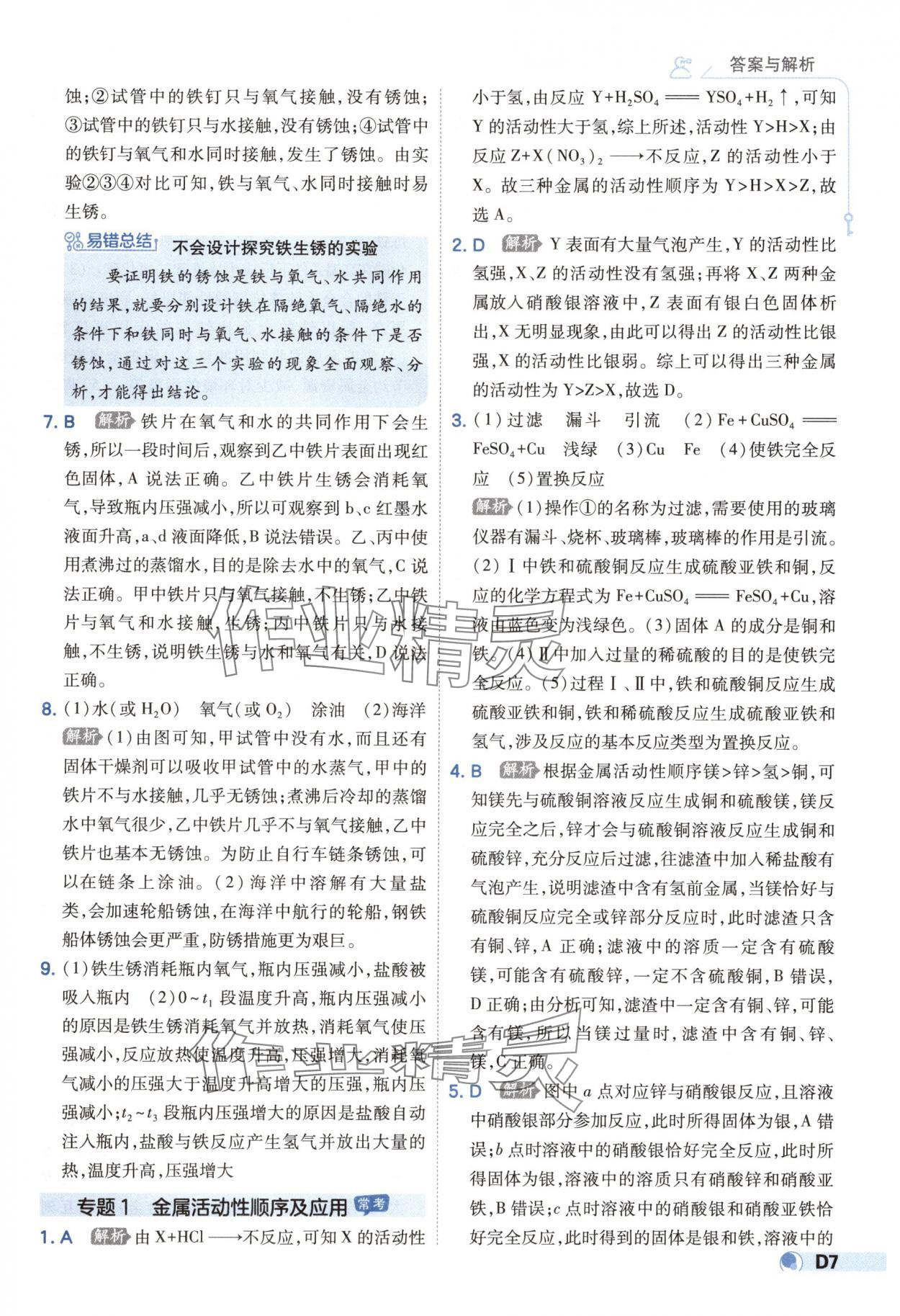2025年少年班九年級化學下冊科粵版 第7頁