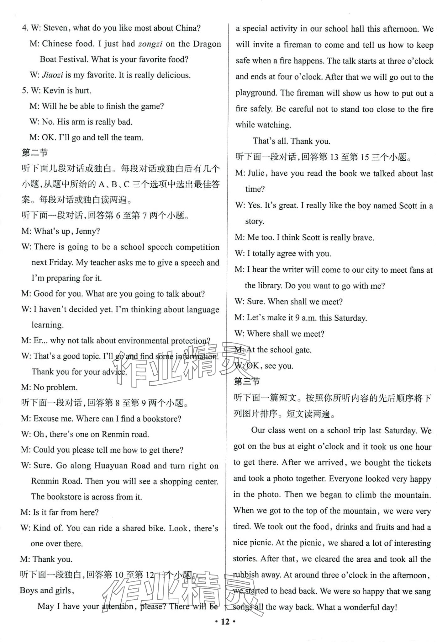 2024年中考必刷卷吉林人民出版社英語 第14頁