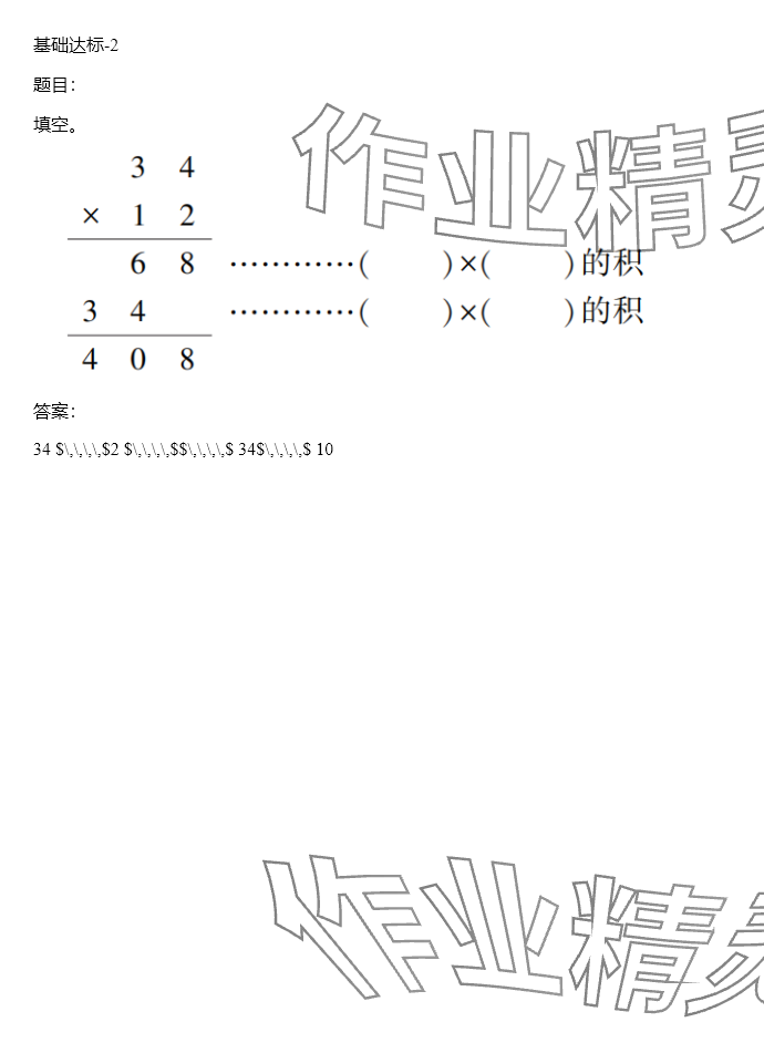 2024年同步实践评价课程基础训练三年级数学下册人教版 参考答案第120页