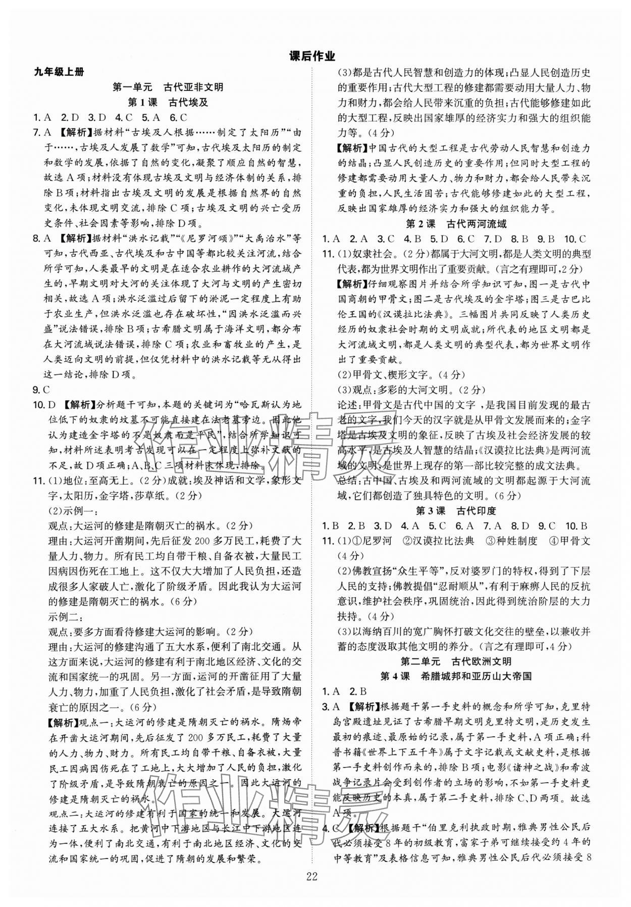 2024年多维导学案九年级历史全一册人教版广东专版 参考答案第22页