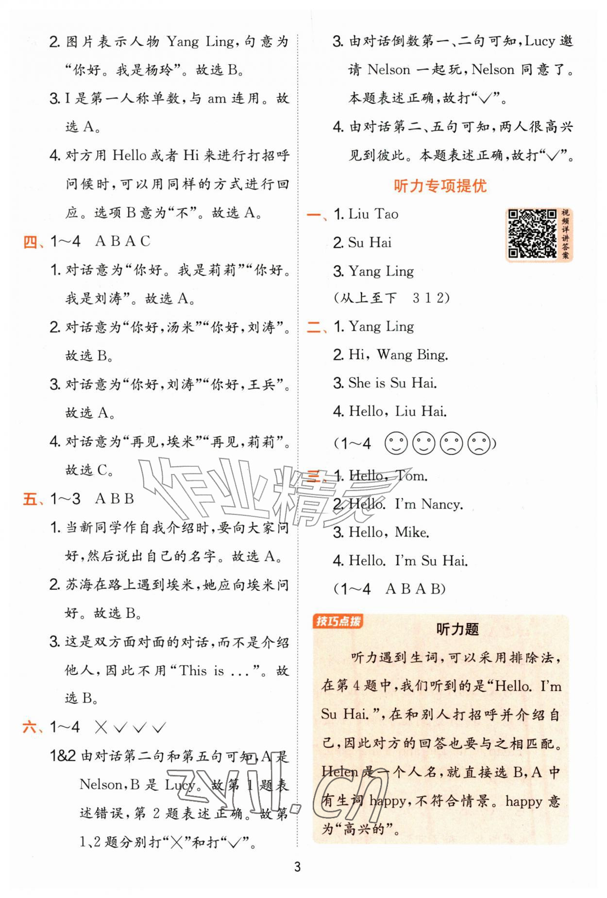 2026年实验班提优训练一年级英语上册译林版&nbsp;第3页