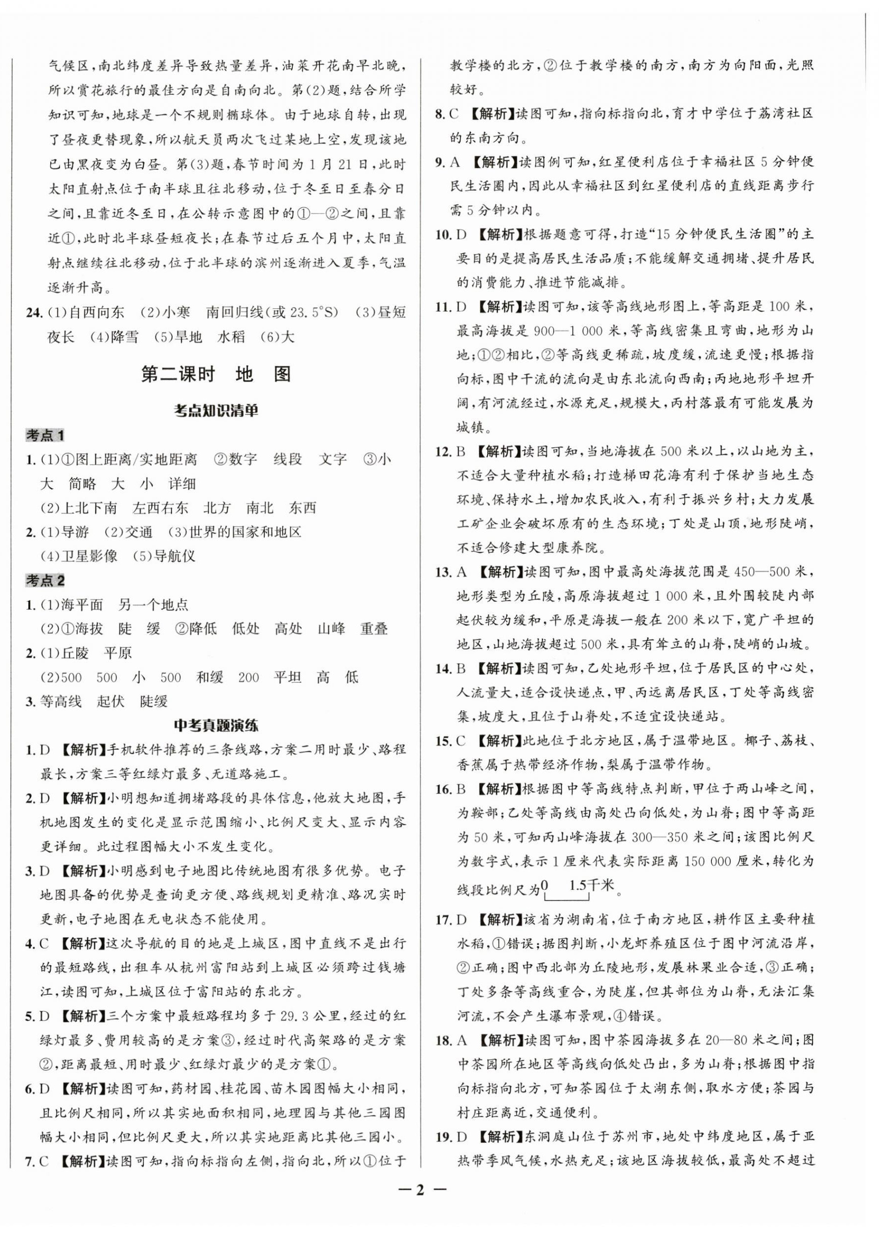 2025年中考對策地理 第2頁
