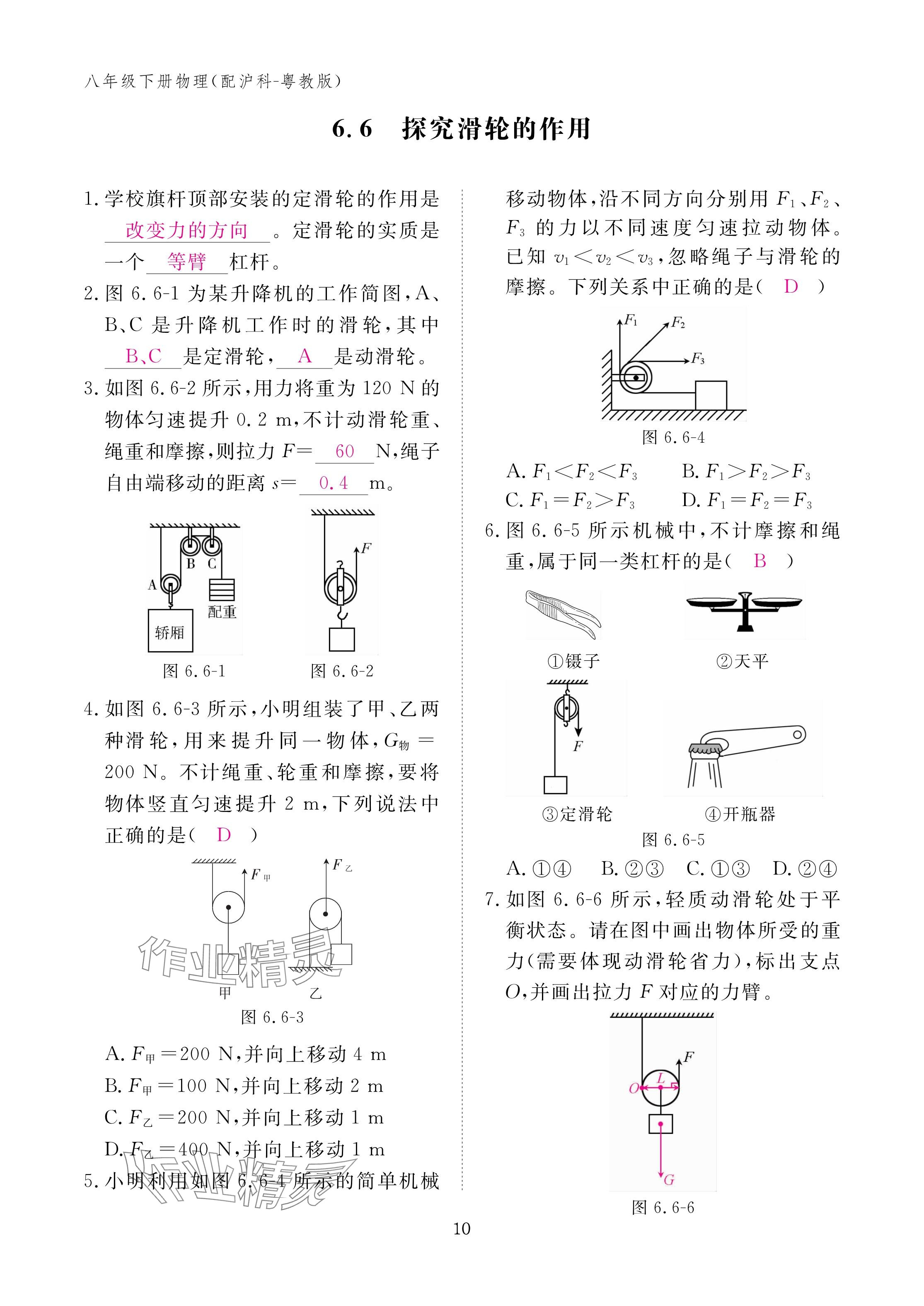 2024年作業(yè)本江西教育出版社八年級(jí)物理下冊(cè)滬粵版 參考答案第10頁