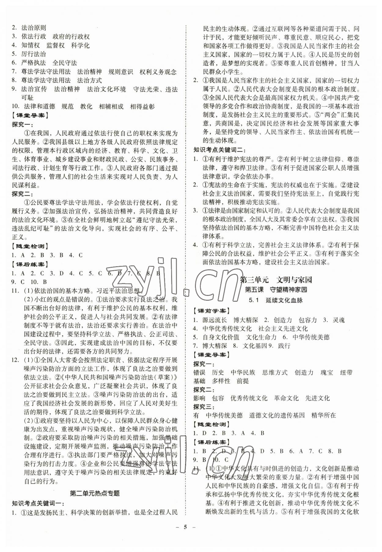 2023年金牌導(dǎo)學(xué)案九年級(jí)道德與法治全一冊(cè)人教版 第5頁