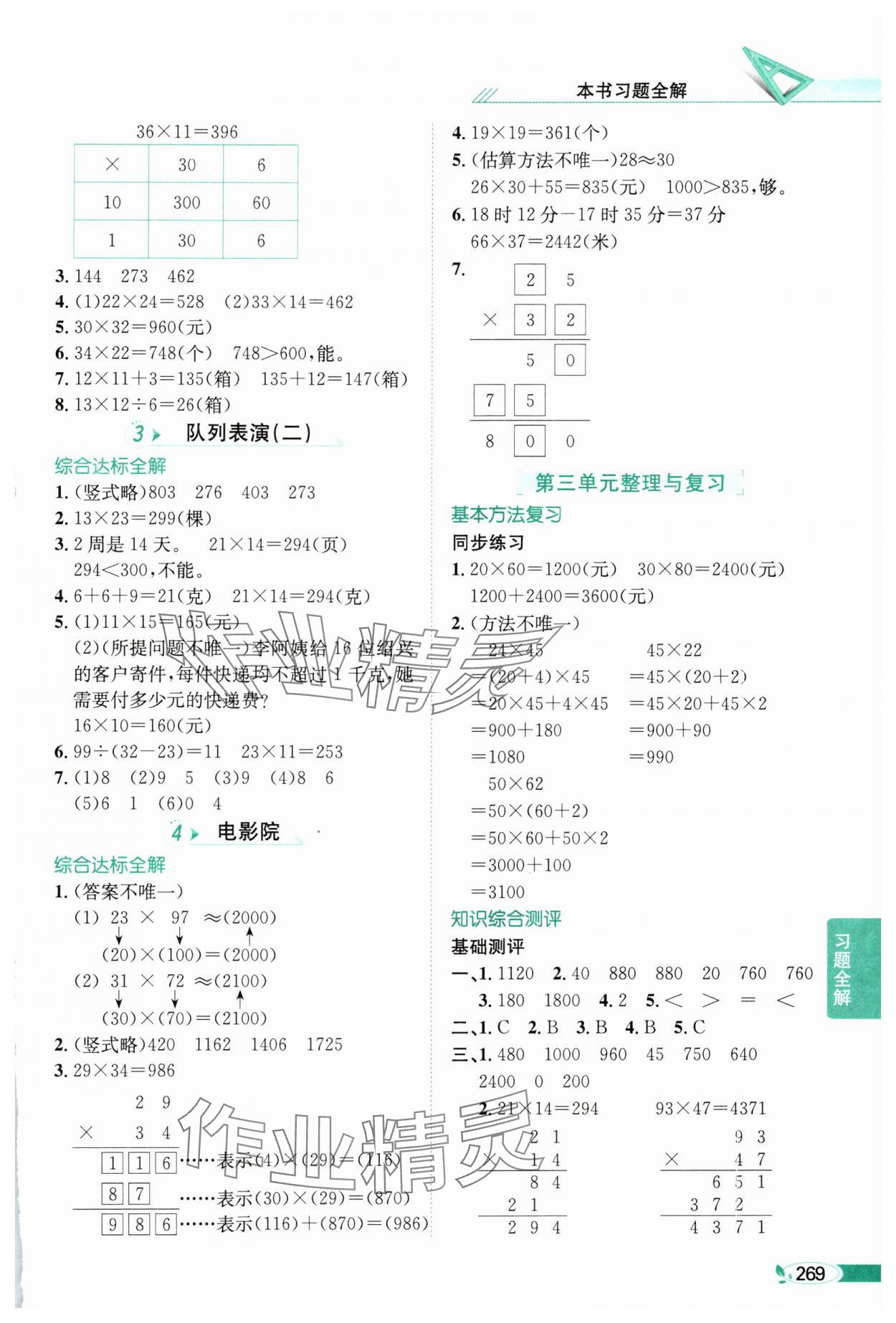 2025年教材全解三年級數學下冊北師大版工具版 參考答案第6頁