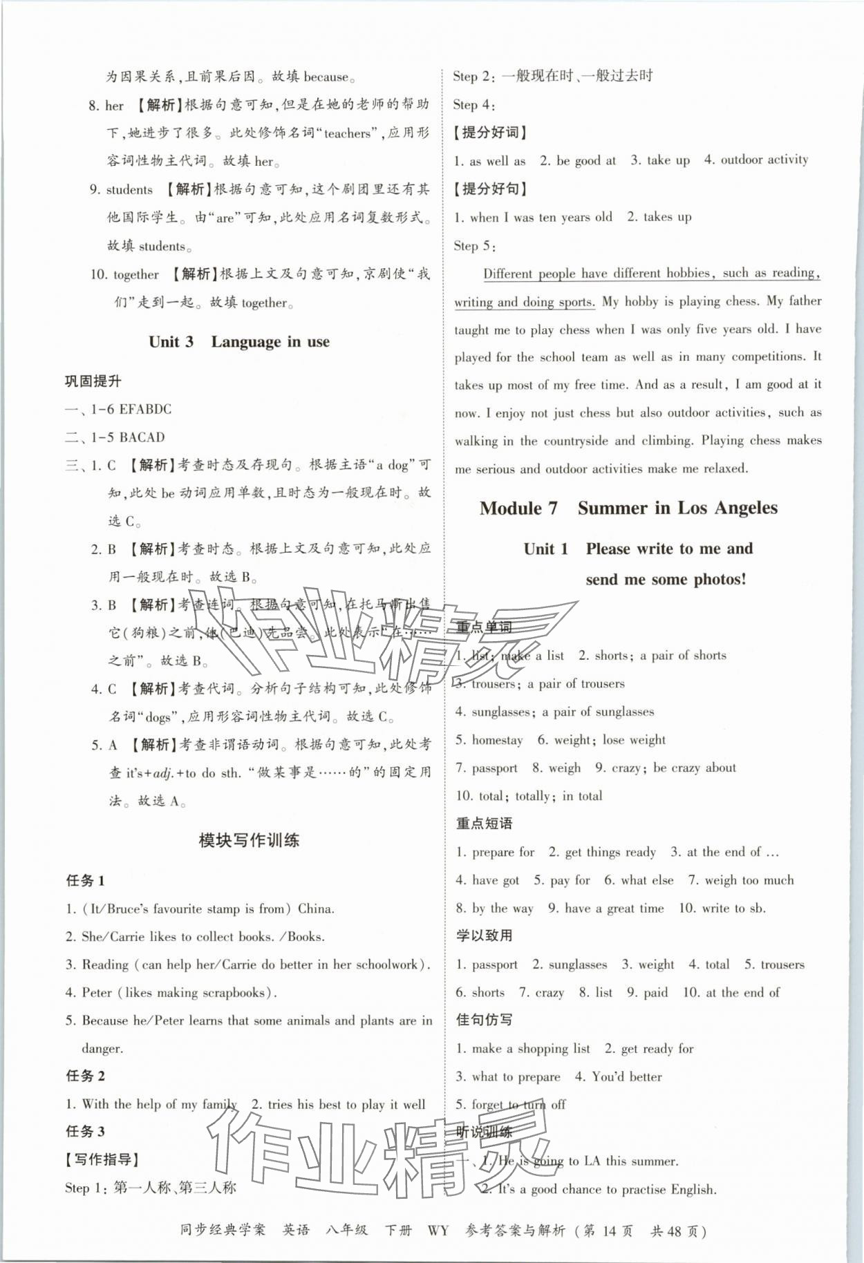 2025年同步經典學案八年級英語下冊外研版 第14頁