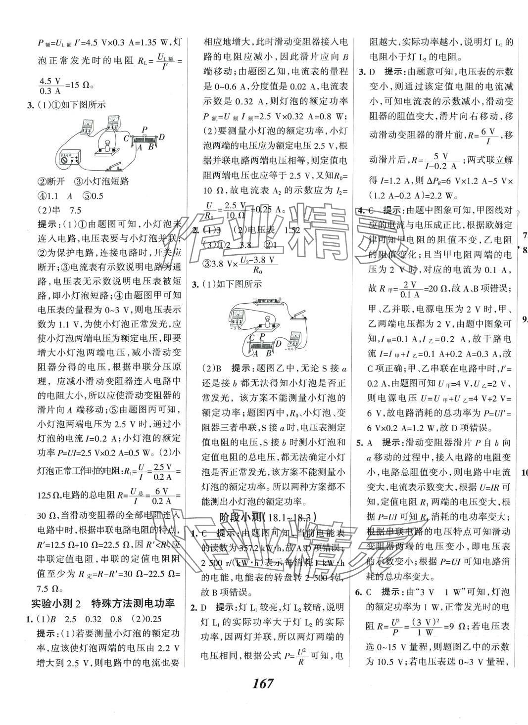 2024年全優(yōu)課堂九年級物理下冊人教版 第7頁