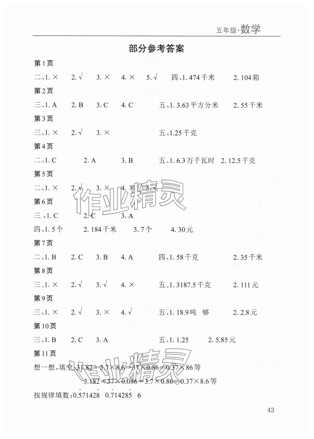 2025年寒假課程練習(xí)南方出版社五年級(jí)數(shù)學(xué) 第1頁