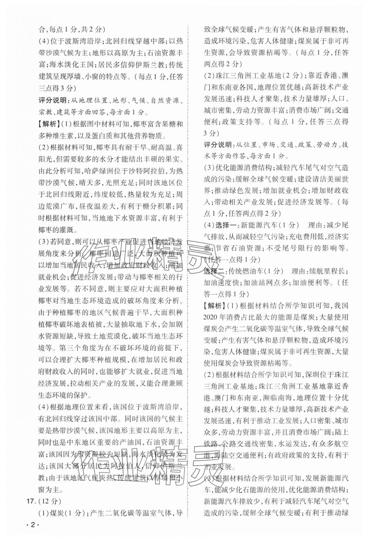 2024年开路先锋试题精选地理山西专版 第2页