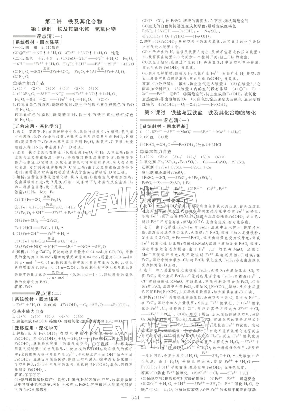 2026年学案导学高考总复习化学&nbsp;第22页