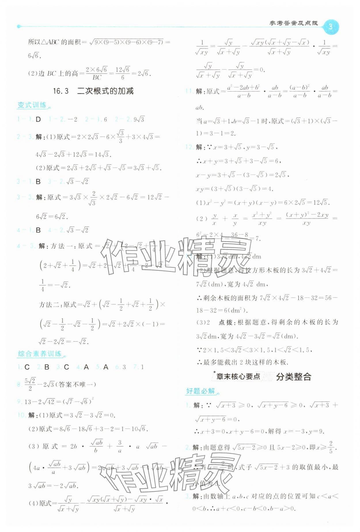 2025年特高級教師點撥八年級數(shù)學(xué)下冊人教版 第3頁