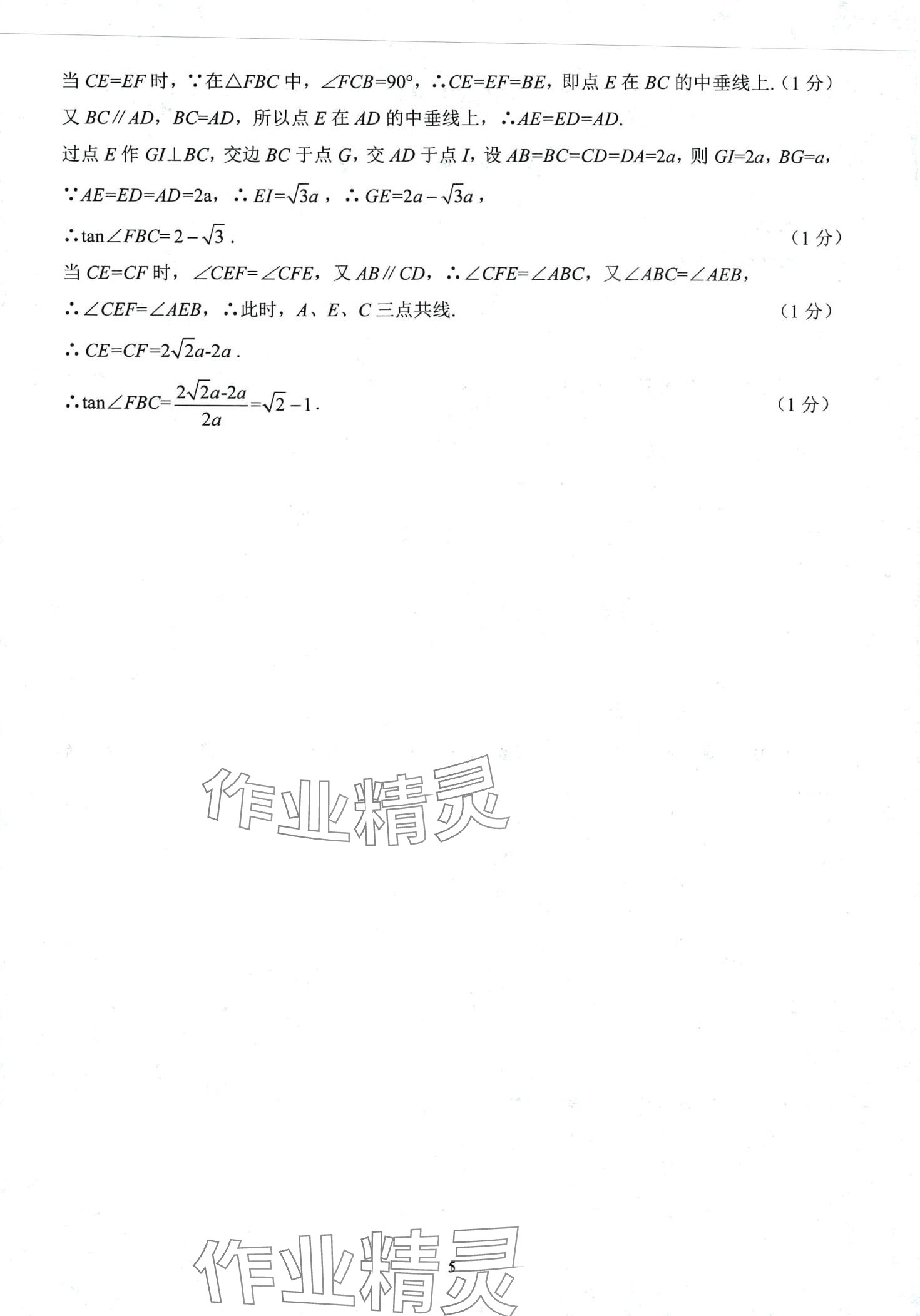 2024年初三年级试卷汇编数学沪教版 第5页