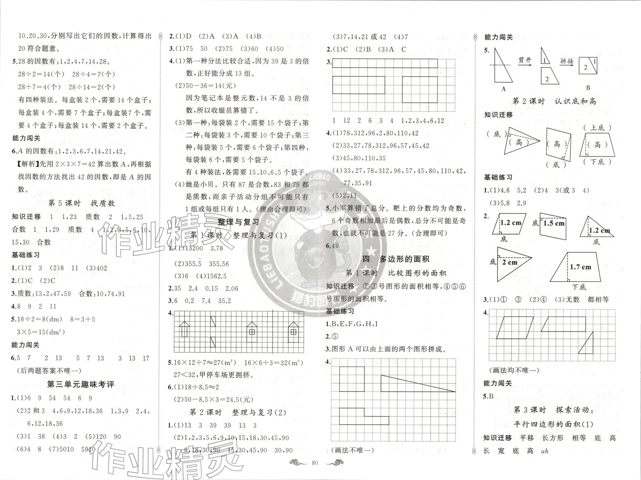 2025年黄冈金牌之路练闯考五年级数学上册北师大版 第4页
