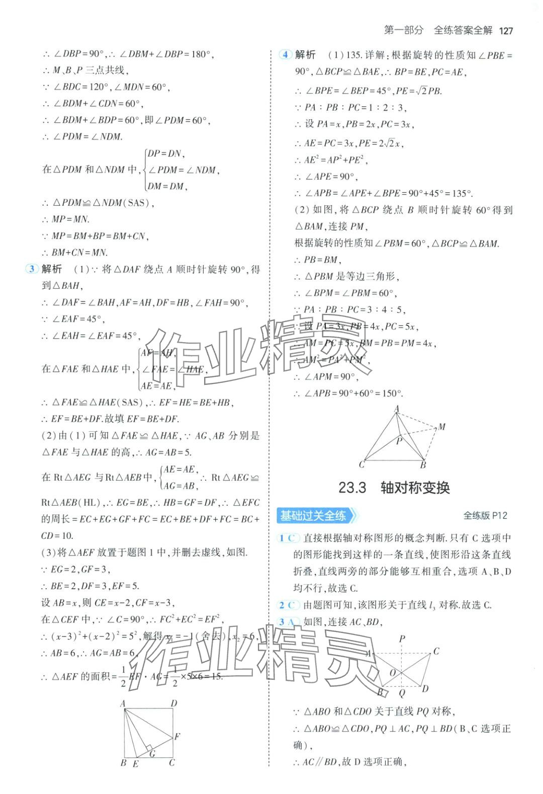 2025年5年中考3年模擬九年級數(shù)學(xué)下冊北京課改版北京專版 參考答案第9頁