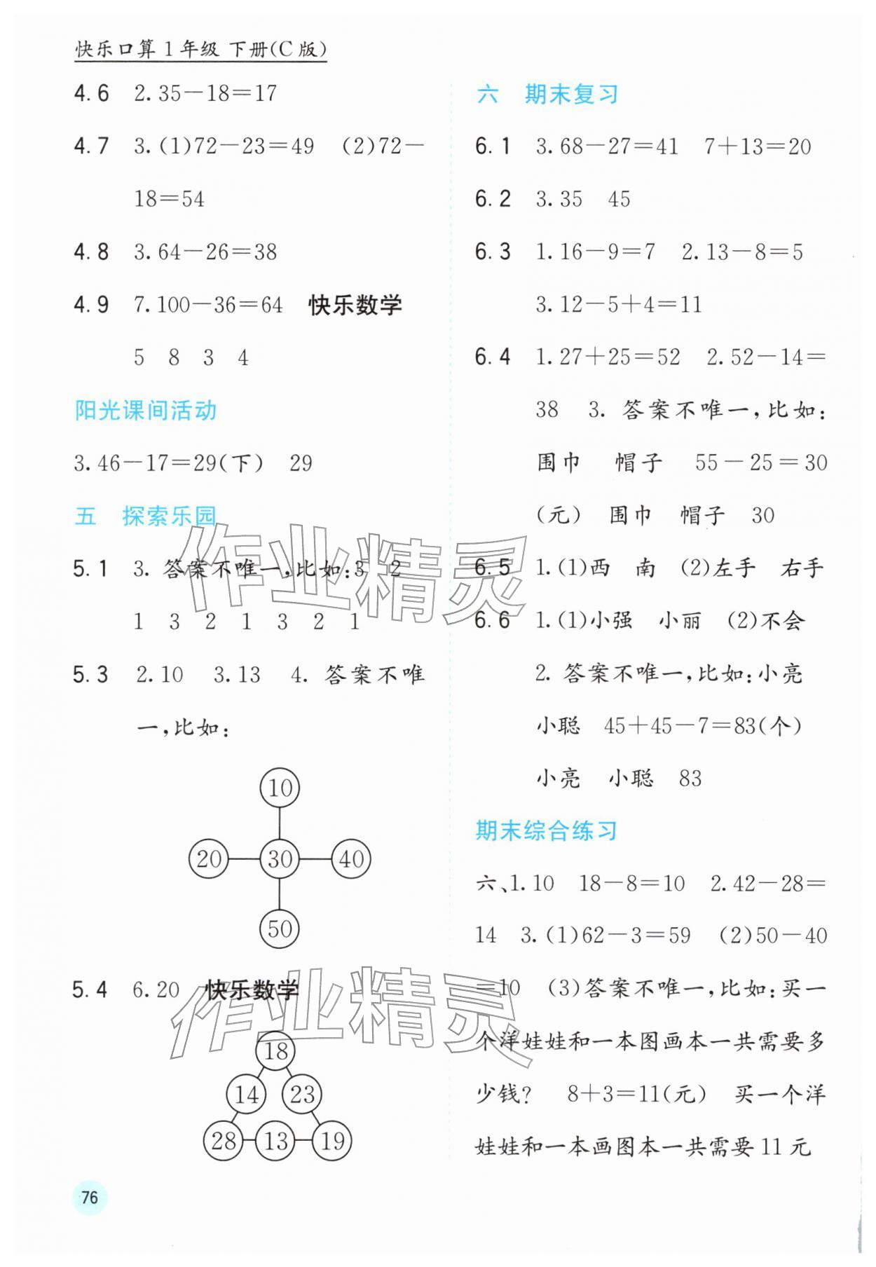 2026年快乐口算一年级数学下册冀教版&nbsp;第2页