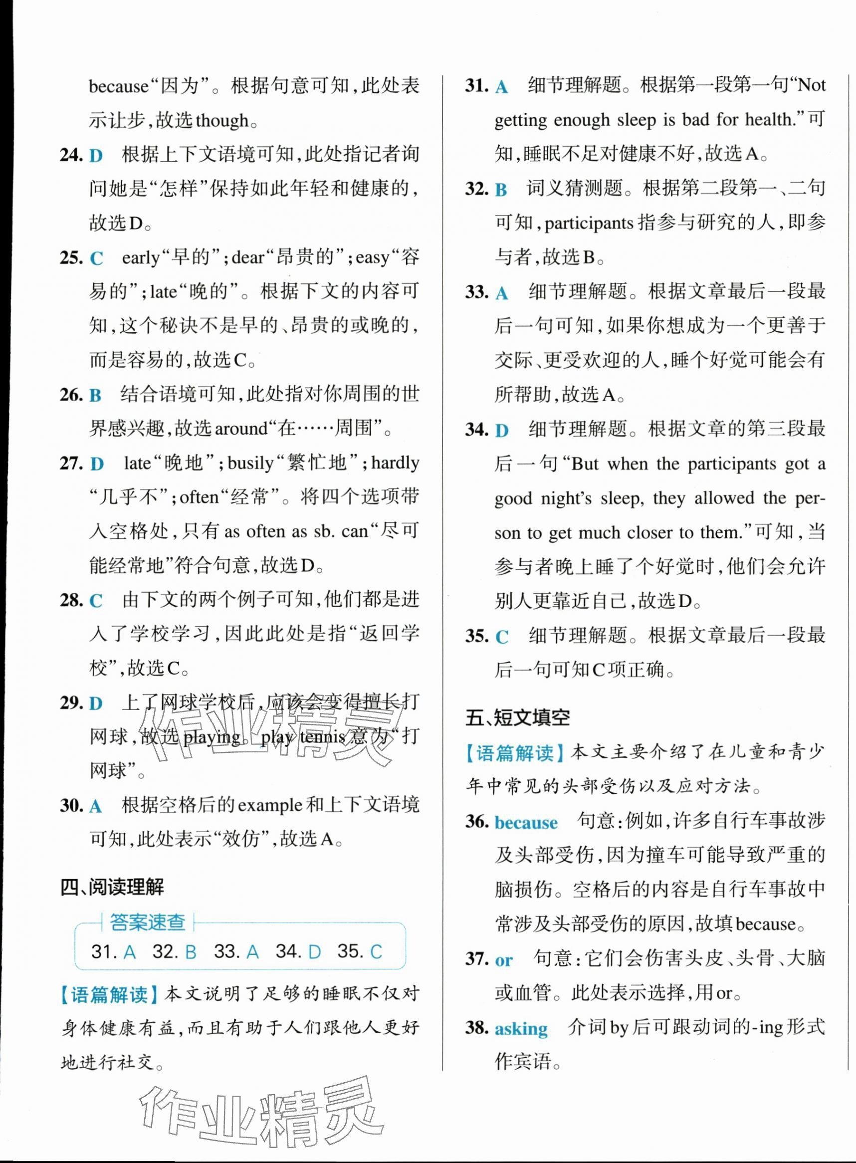 2025年初中學(xué)霸沖A卷八年級(jí)英語(yǔ)下冊(cè)人教版 第13頁(yè)