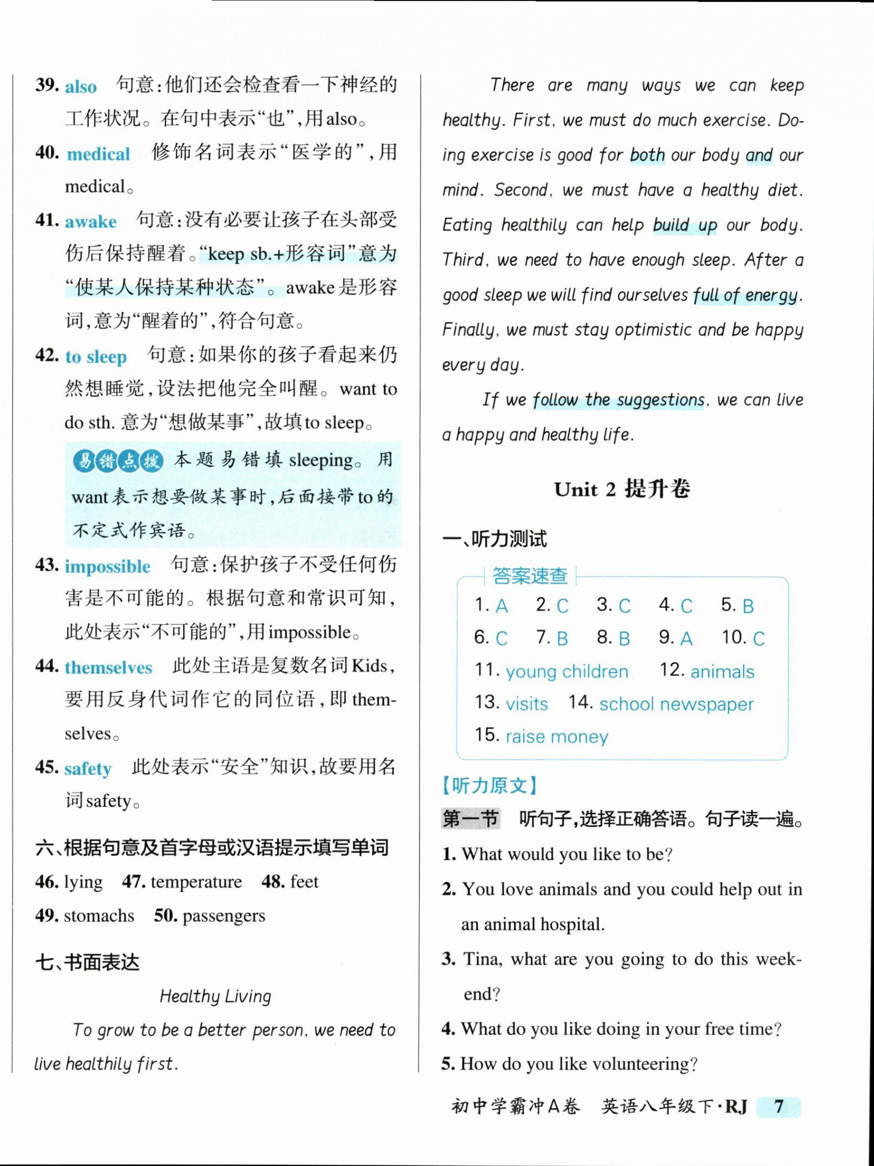 2025年初中學(xué)霸沖A卷八年級英語下冊人教版 第14頁