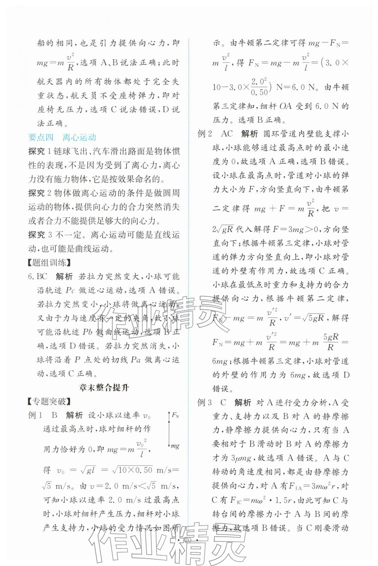 2026年能力培养与测试高中物理必修第二册人教版&nbsp;参考答案第19页