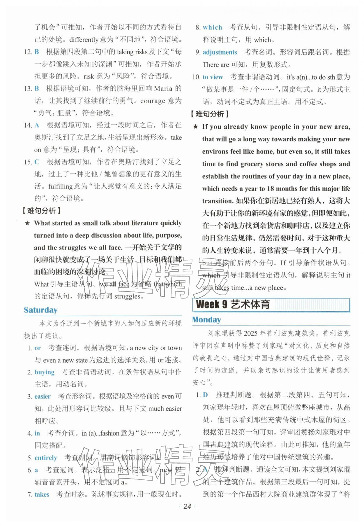 2025年快捷英语时文阅读理解高一 参考答案第24页