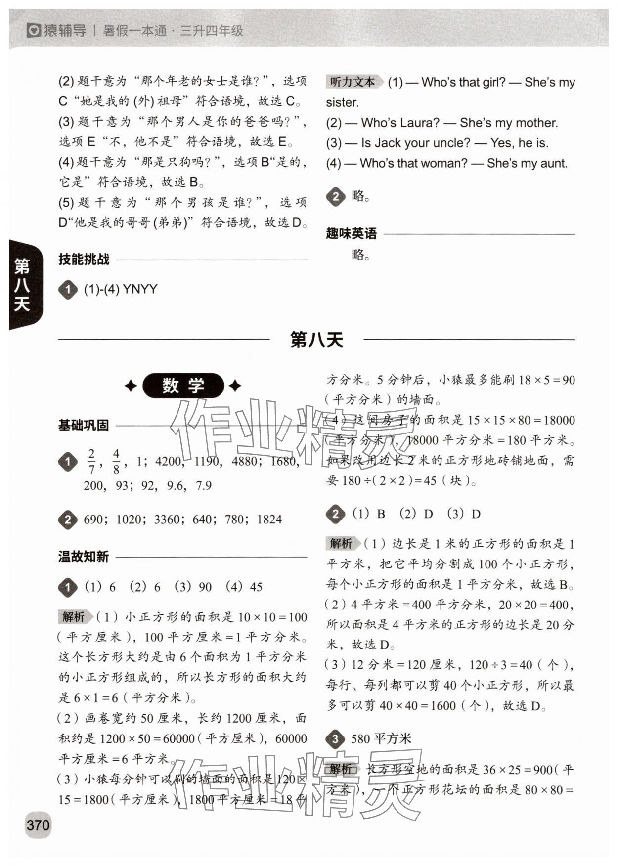 2025年猿辅导暑假一本通三年级&nbsp;参考答案第22页