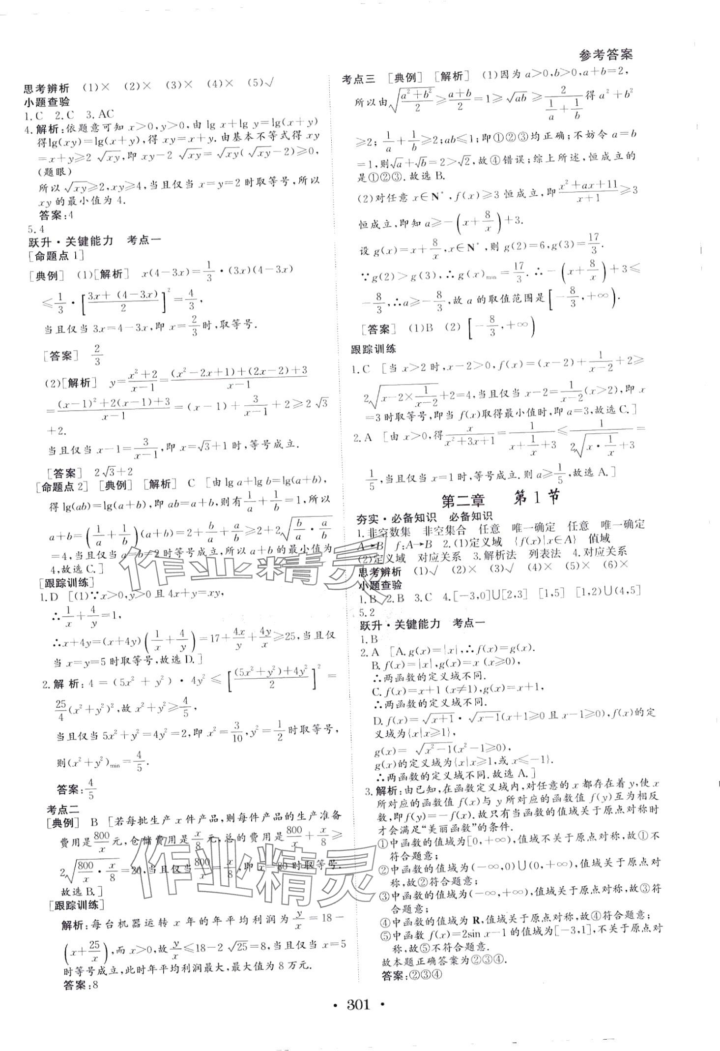 2024年藝術生百日沖刺高中數學 第4頁