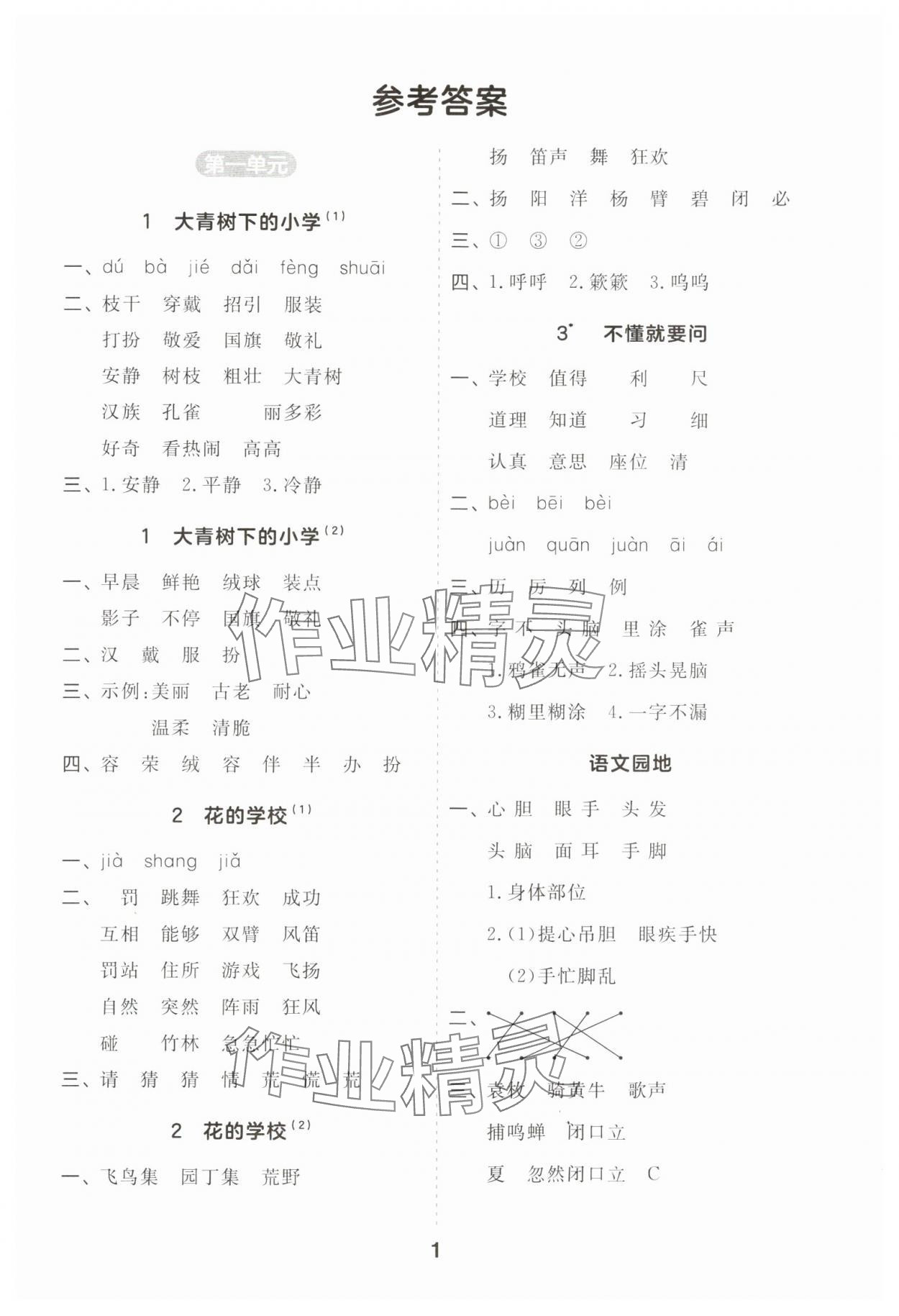 2024年一起默寫三年級語文上冊人教版江蘇專版 第1頁
