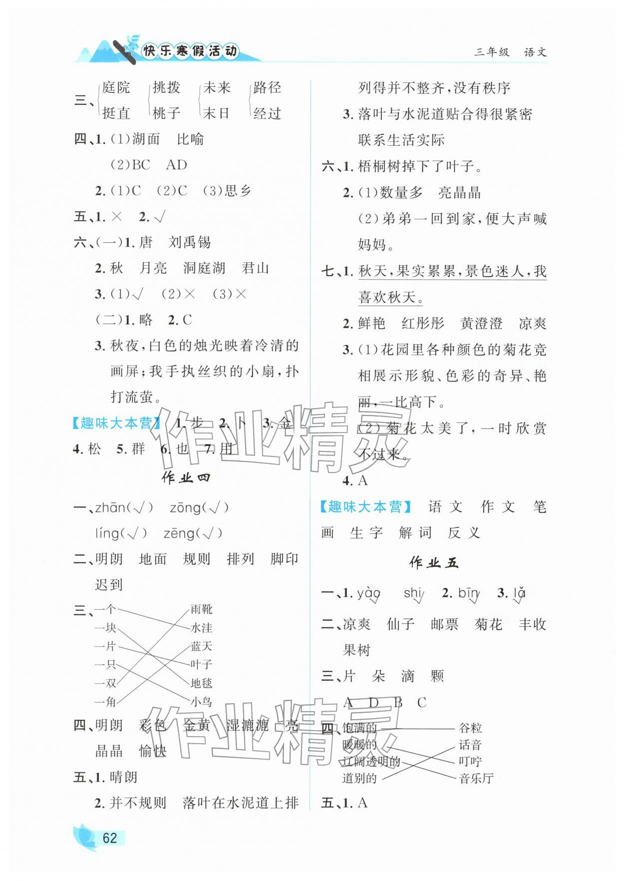 2026年快乐寒假活动三年级语文&nbsp;第2页