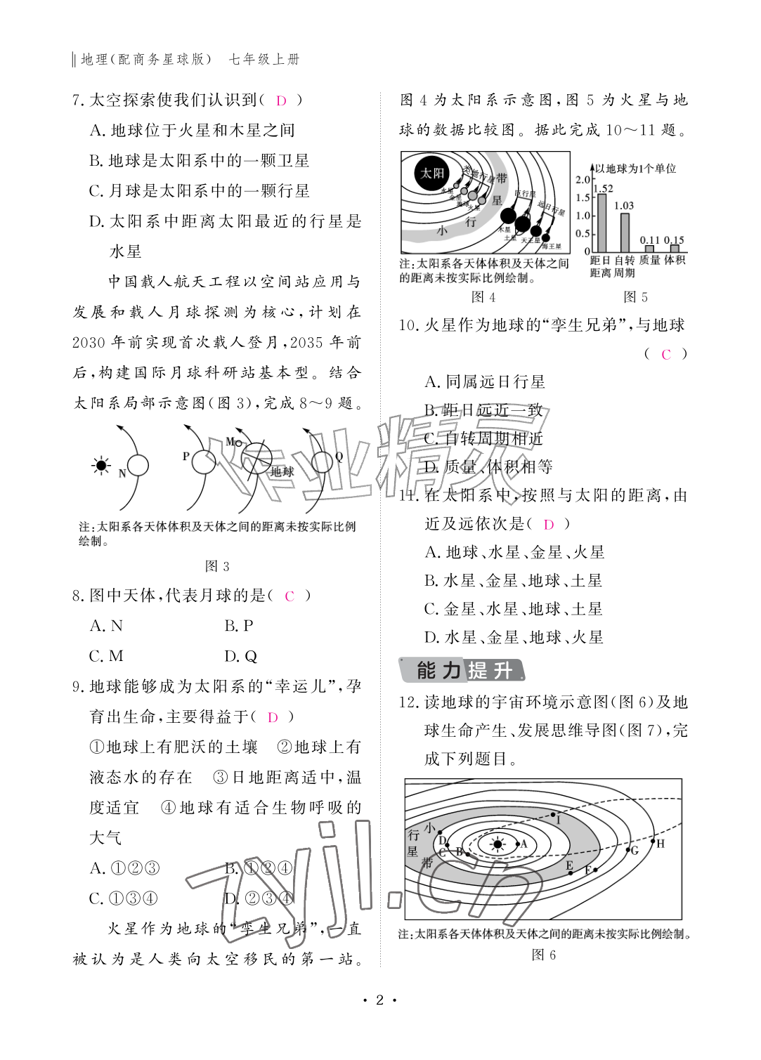 2026年作业本江西教育出版社七年级地理上册商务星球版&nbsp;参考答案第2页