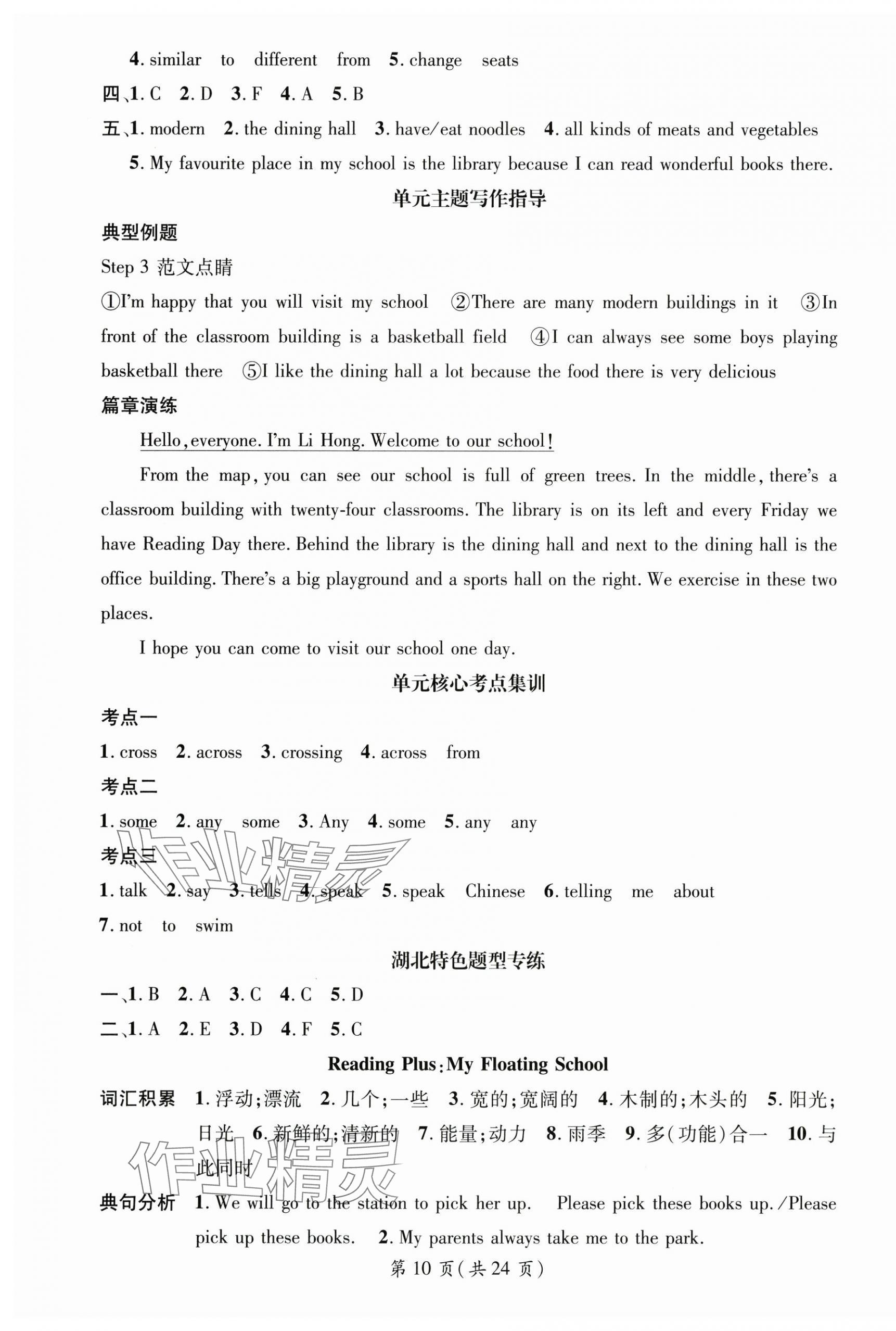 2025年名師測控七年級英語上冊人教版湖北專版 第10頁