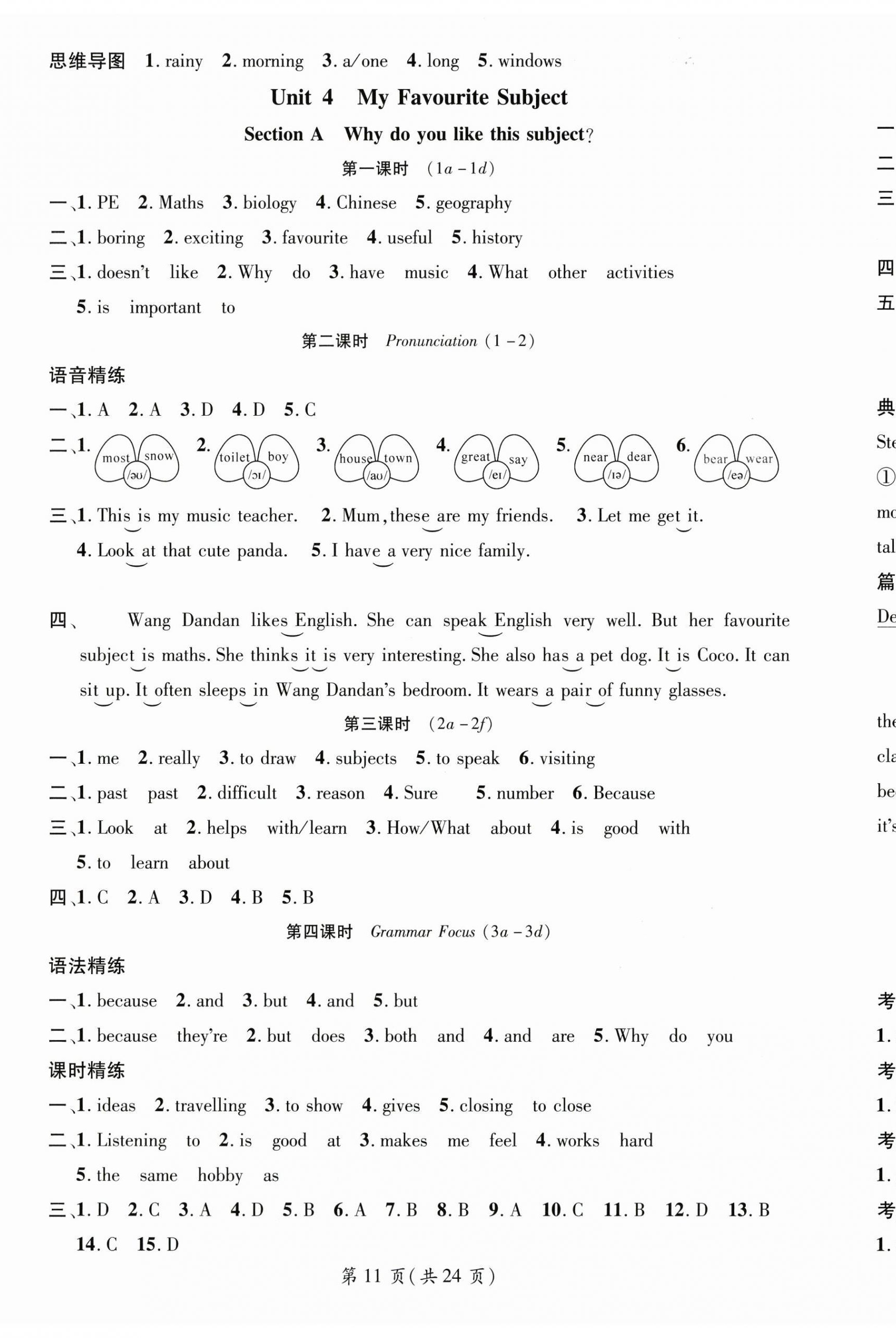 2025年名師測控七年級英語上冊人教版湖北專版 第11頁