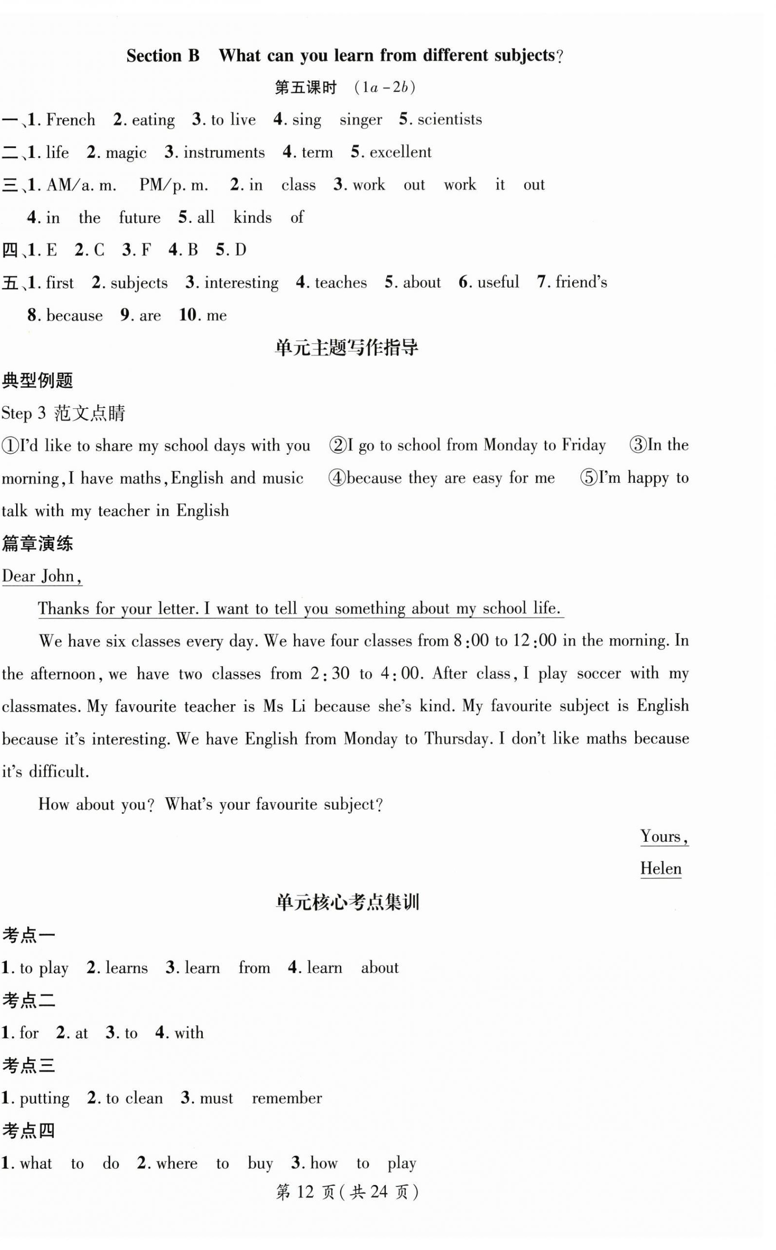 2025年名師測控七年級英語上冊人教版湖北專版 第12頁