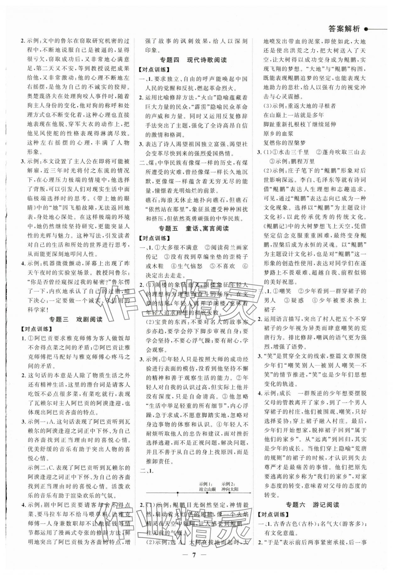 2024年世紀金榜新中考ABC語文浙江專版 參考答案第6頁