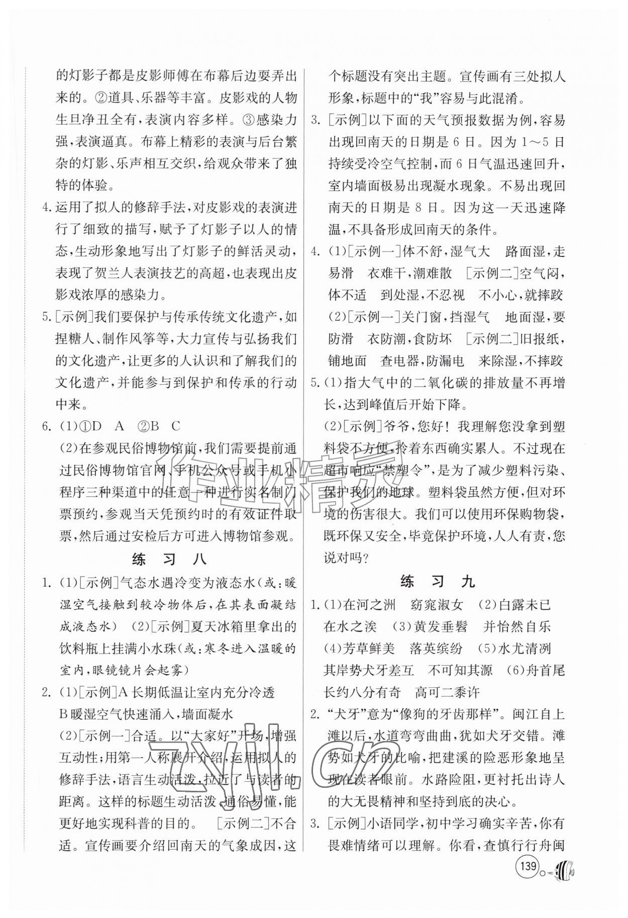 2026年快乐暑假吉林教育出版社八年级&nbsp;参考答案第3页