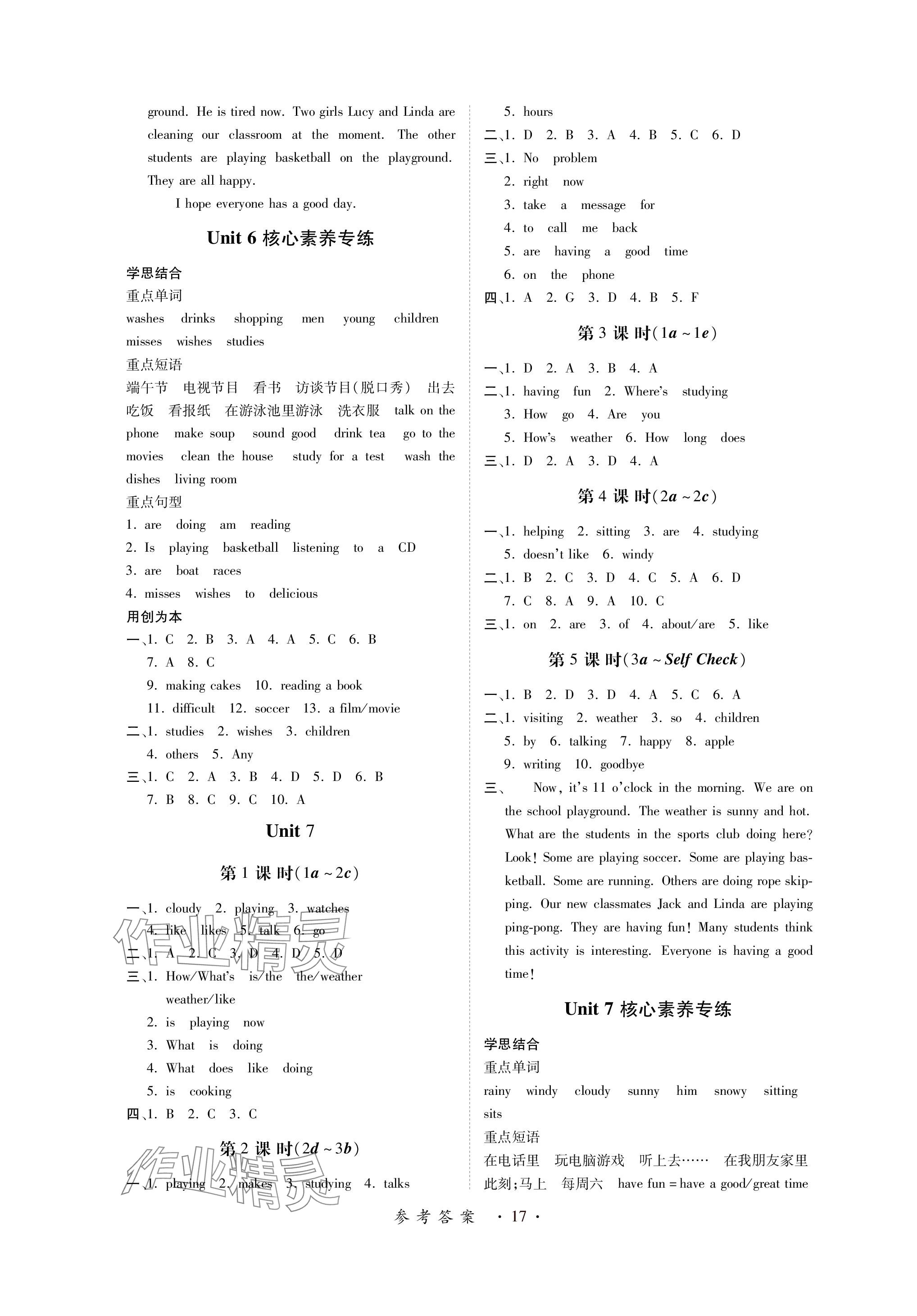 2024年一課一練創(chuàng)新練習(xí)七年級(jí)英語(yǔ)下冊(cè)人教版 參考答案第6頁(yè)