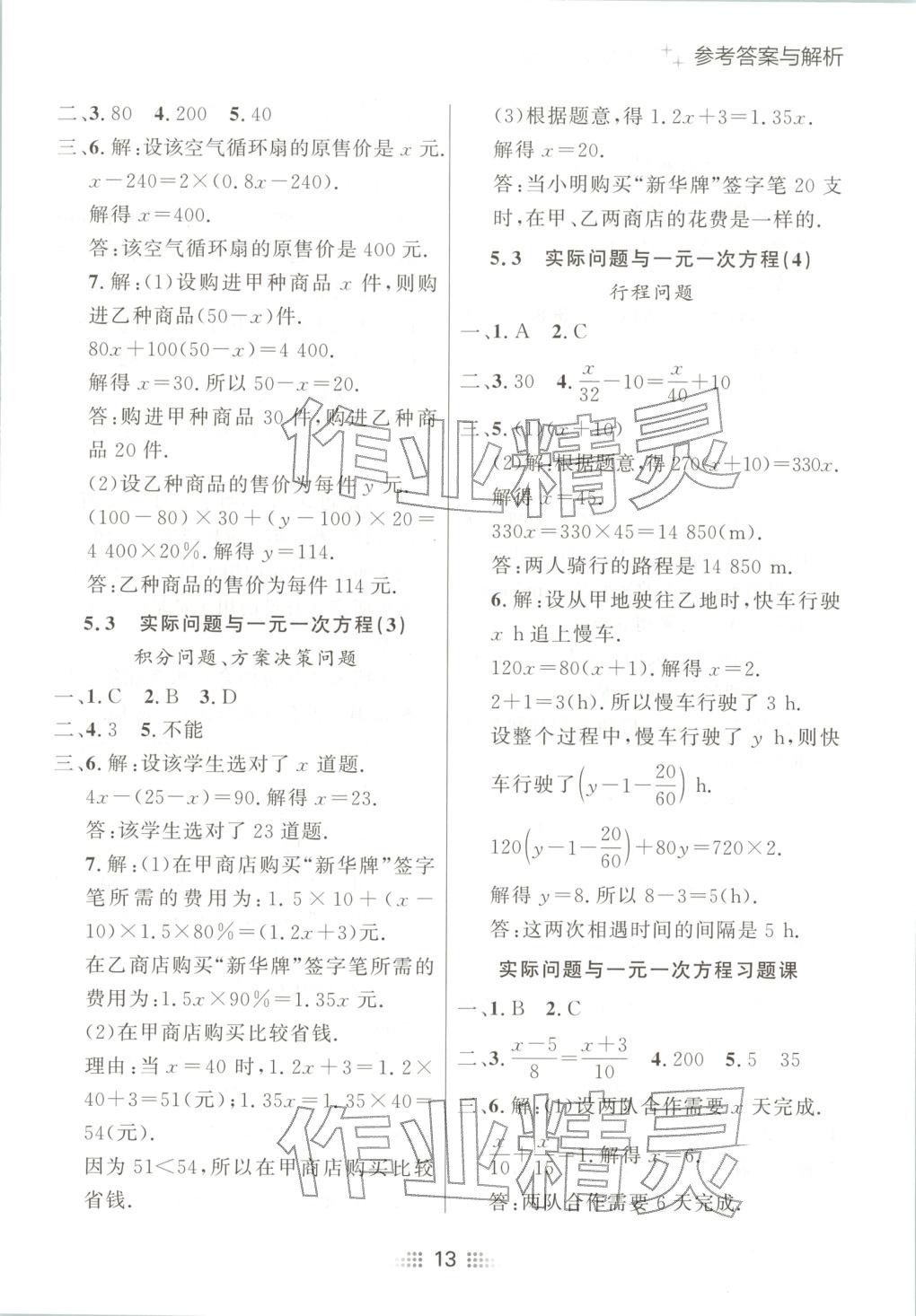 2025年點石成金金牌奪冠七年級數學上冊人教版遼寧專版&nbsp;第13頁