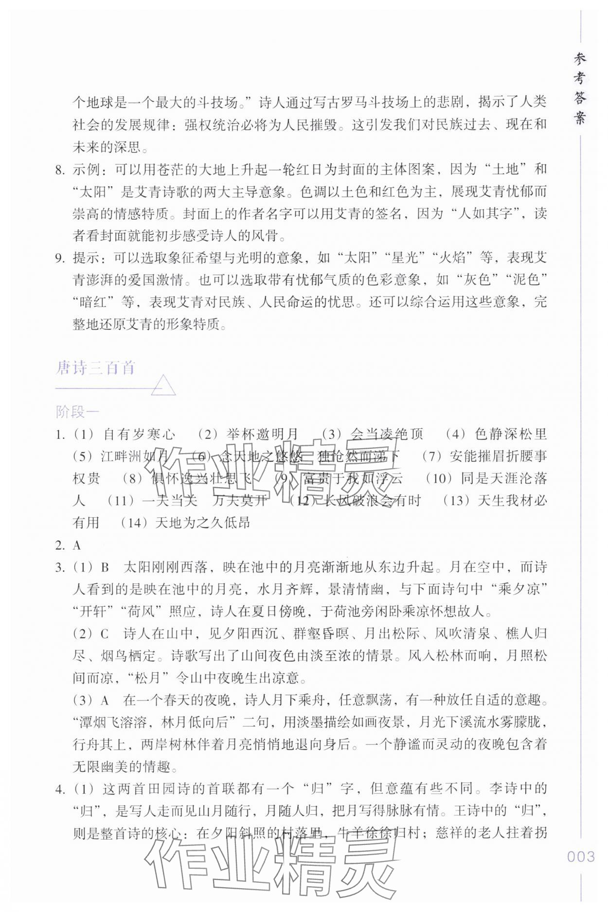 2025年樂支點(diǎn)名著導(dǎo)讀九年級(jí)語文上冊(cè)人教版&nbsp;第3頁