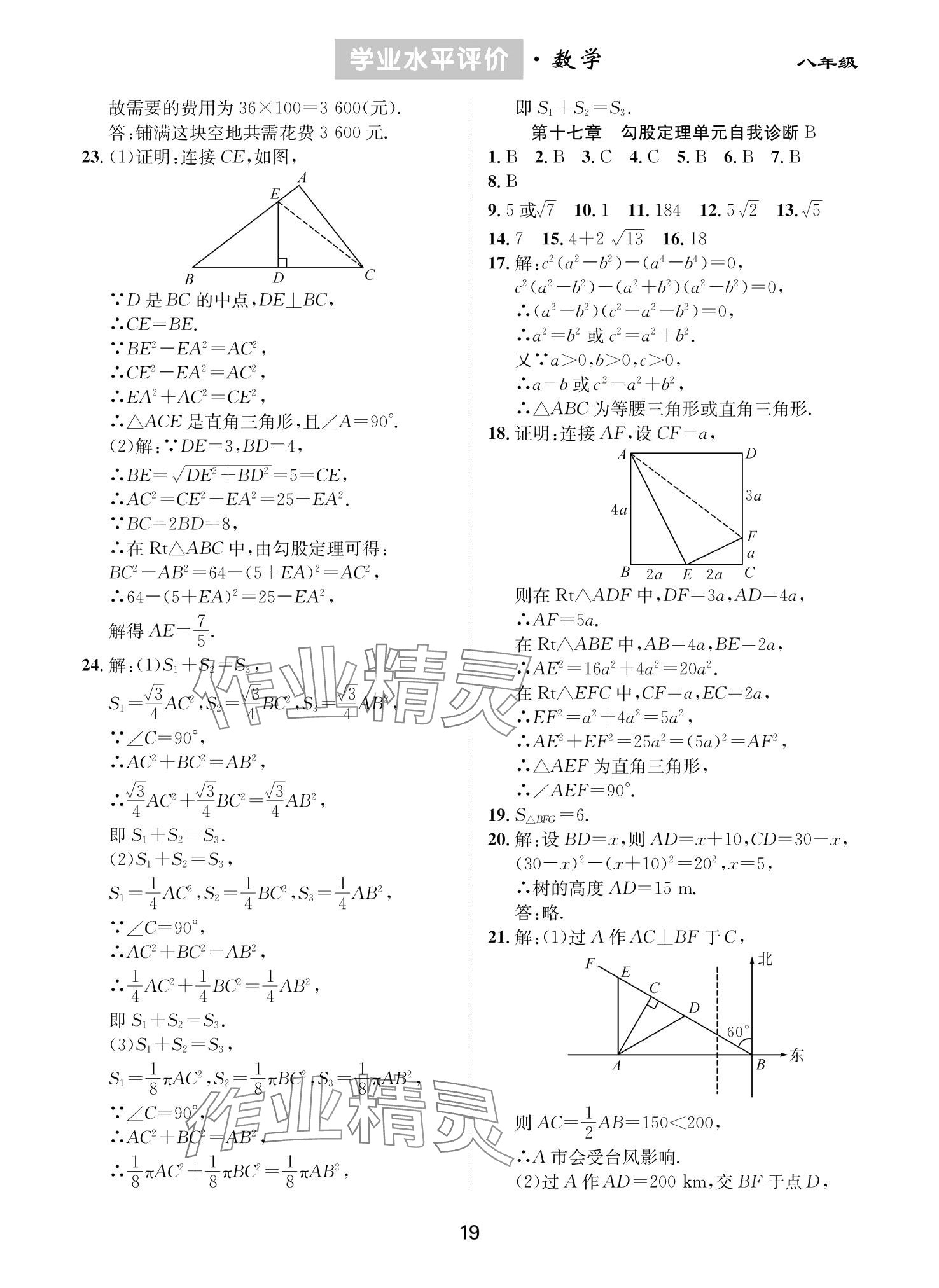 2024年學業水平評價同步檢測卷八年級數學下冊人教版 第3頁