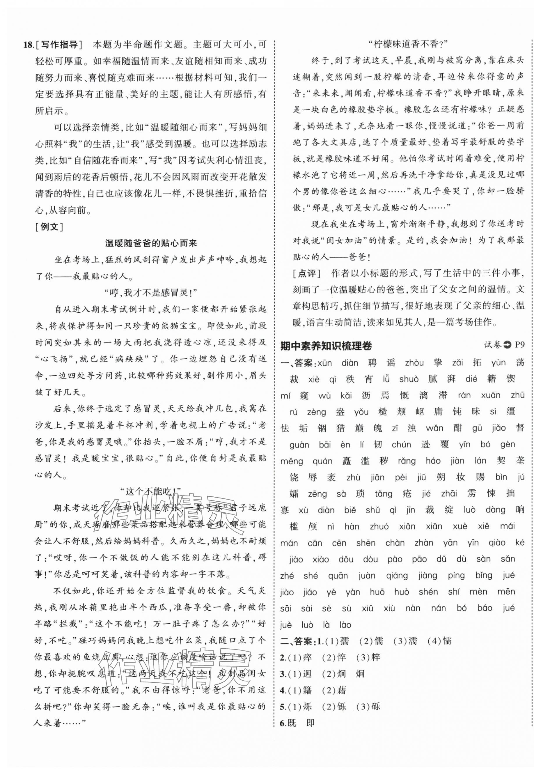 2025年5年中考3年模擬初中試卷七年級語文下冊人教版 第9頁