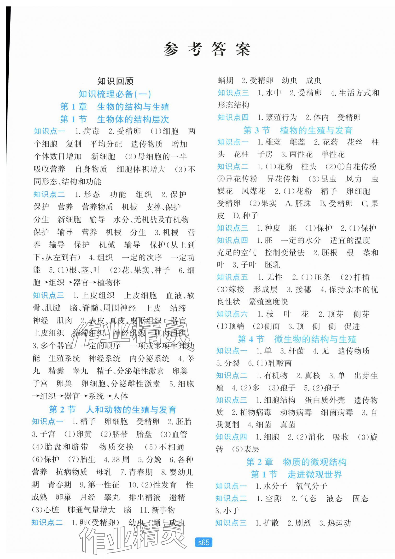 2025年初中全程階段測評卷七年級科學下冊浙教版 第1頁
