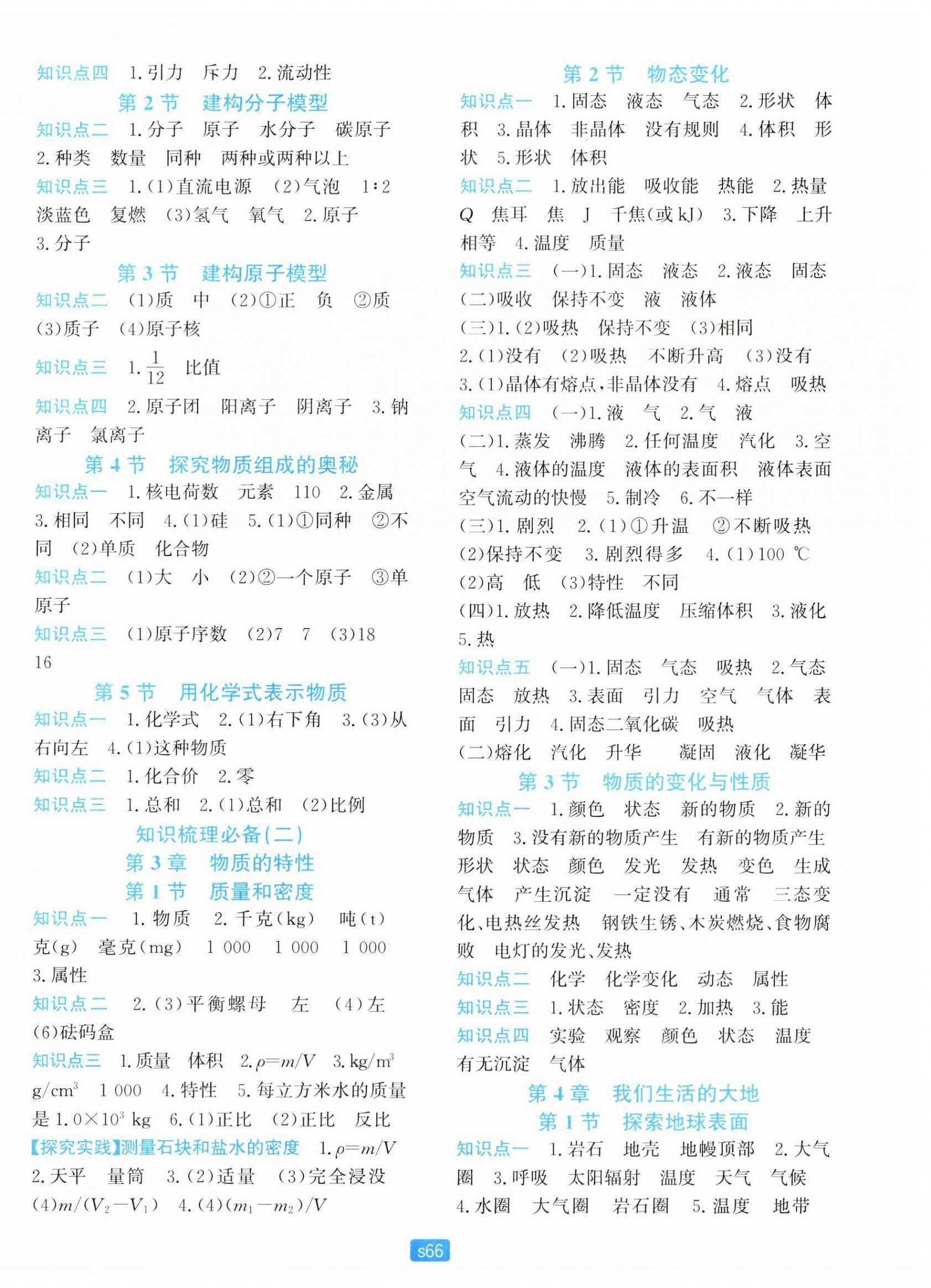 2025年初中全程階段測評卷七年級科學下冊浙教版 第2頁