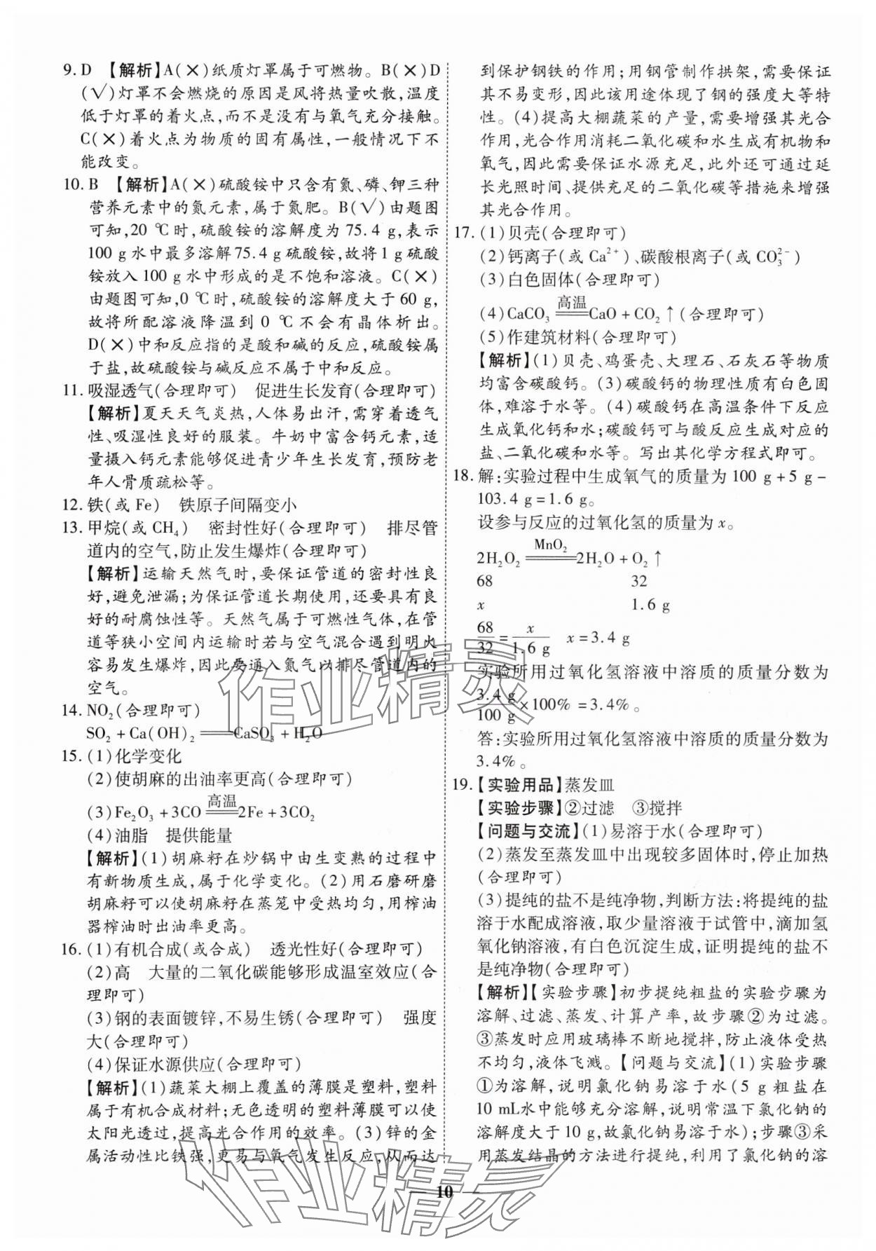 2025年圓夢六月化學山西專版 第10頁