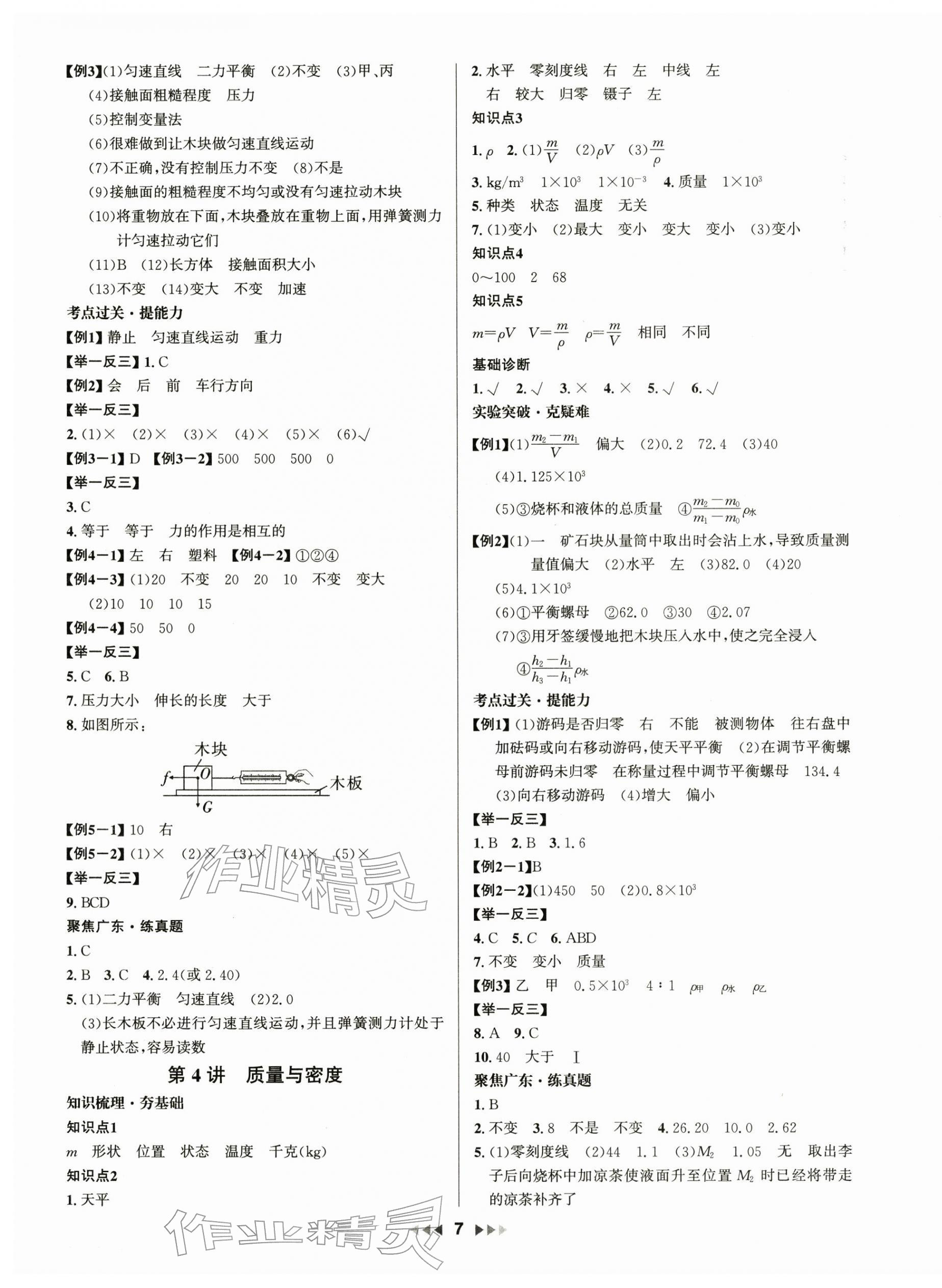 2026年金钥匙赢战中考物理广东专版 第7页