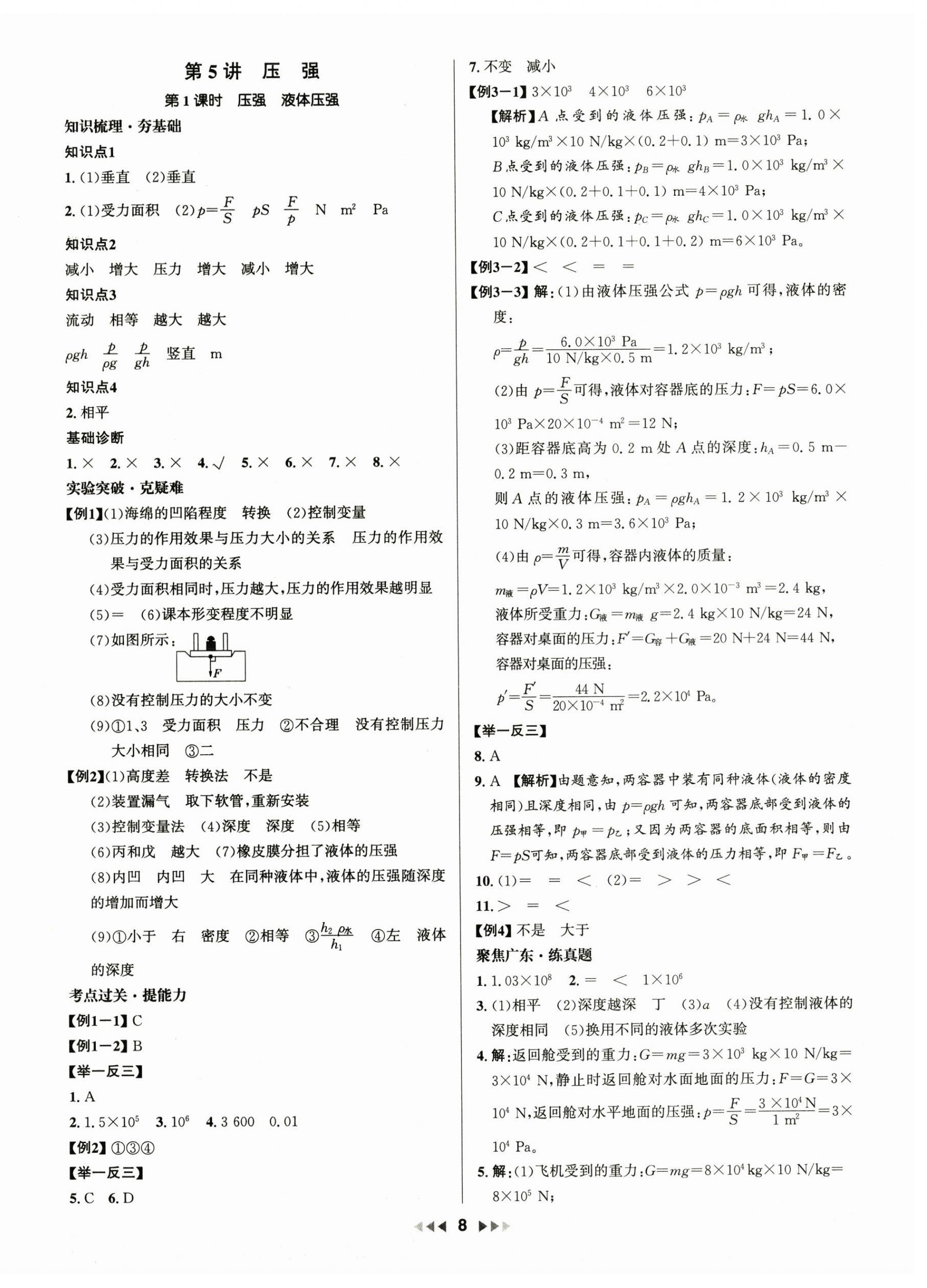 2026年金钥匙赢战中考物理广东专版 第8页