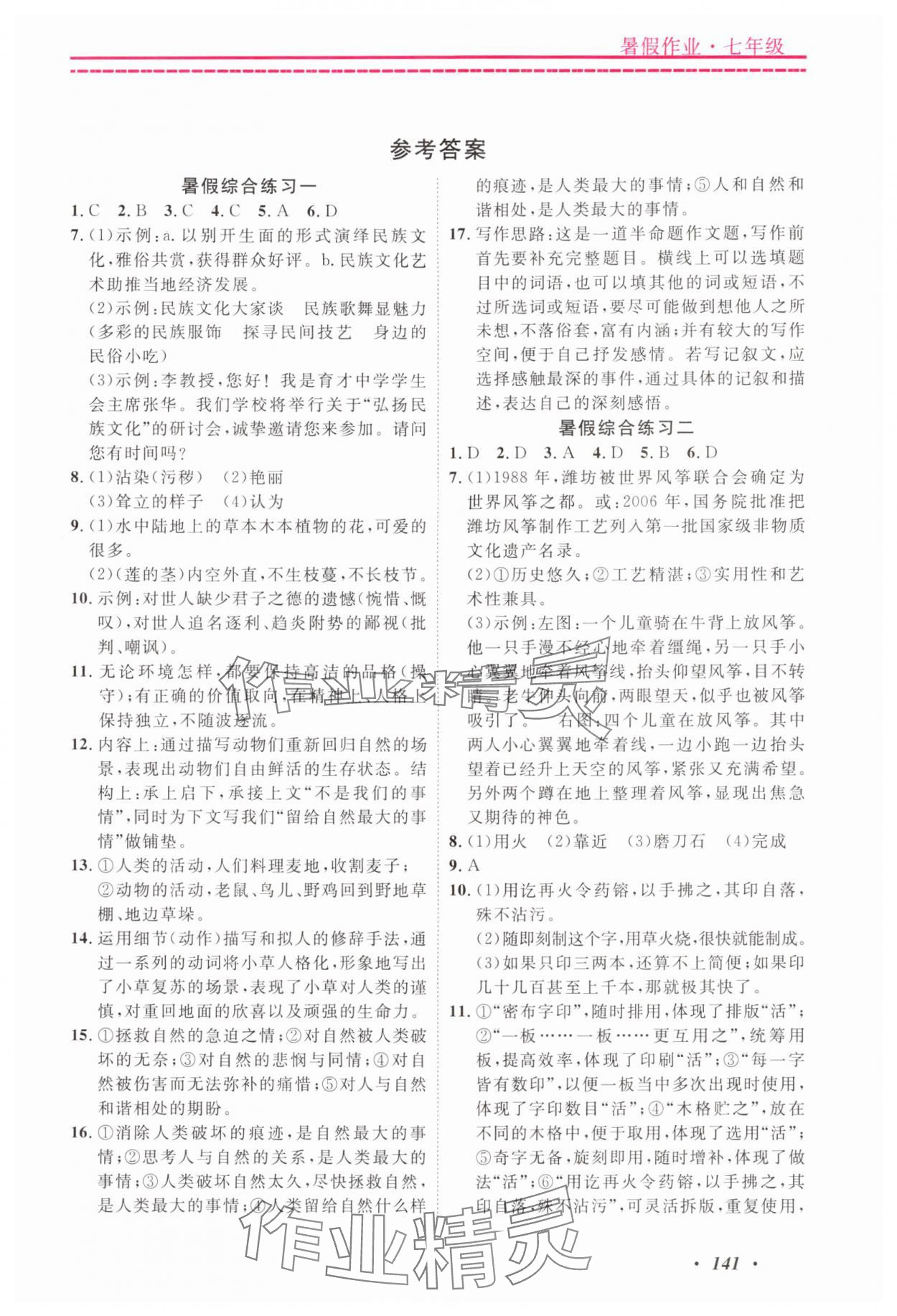 2024年快樂假期暑假作業(yè)寧波出版社七年級(jí)合訂本 第1頁