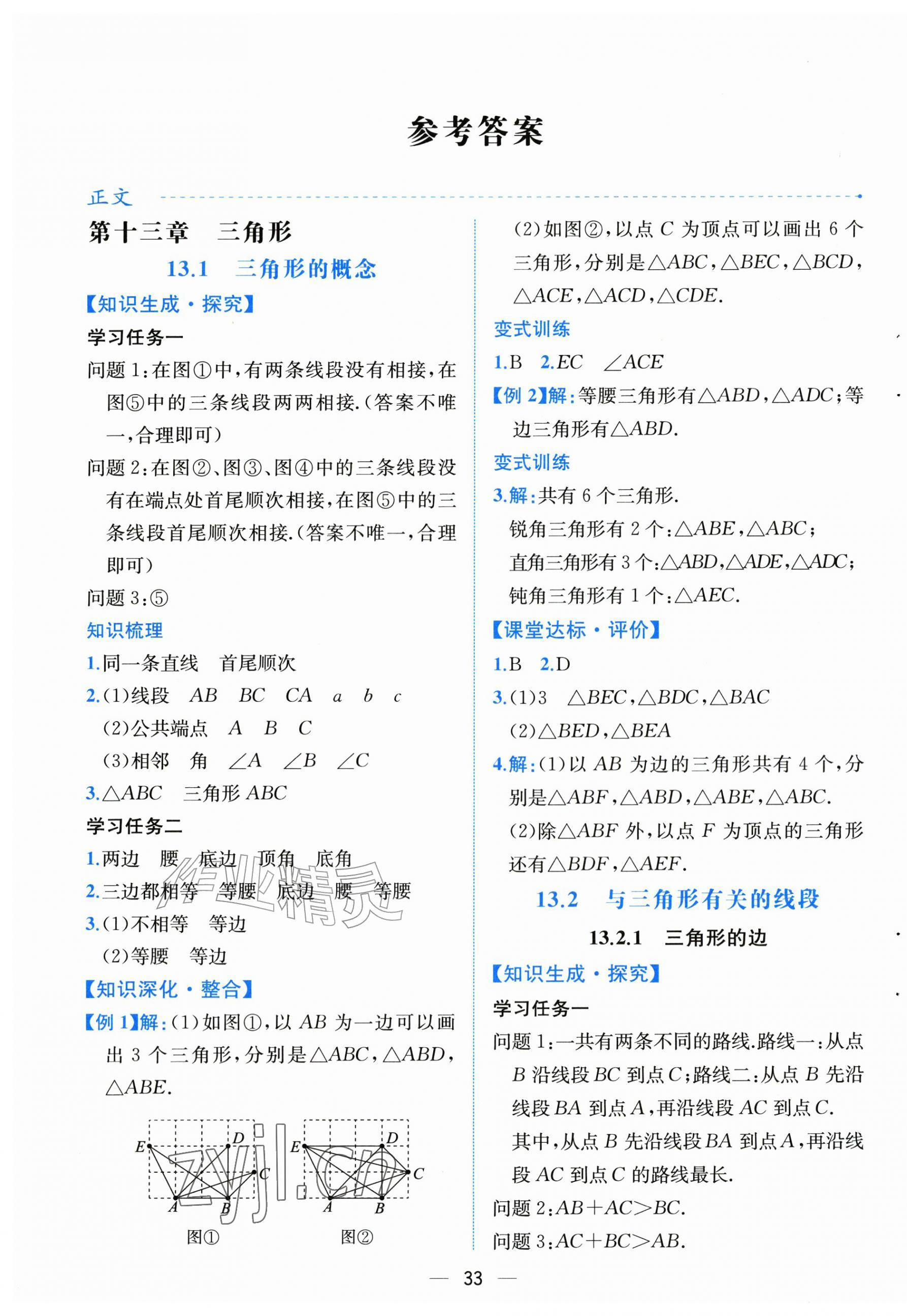 2026年课时练人民教育出版社八年级数学上册人教版&nbsp;第1页
