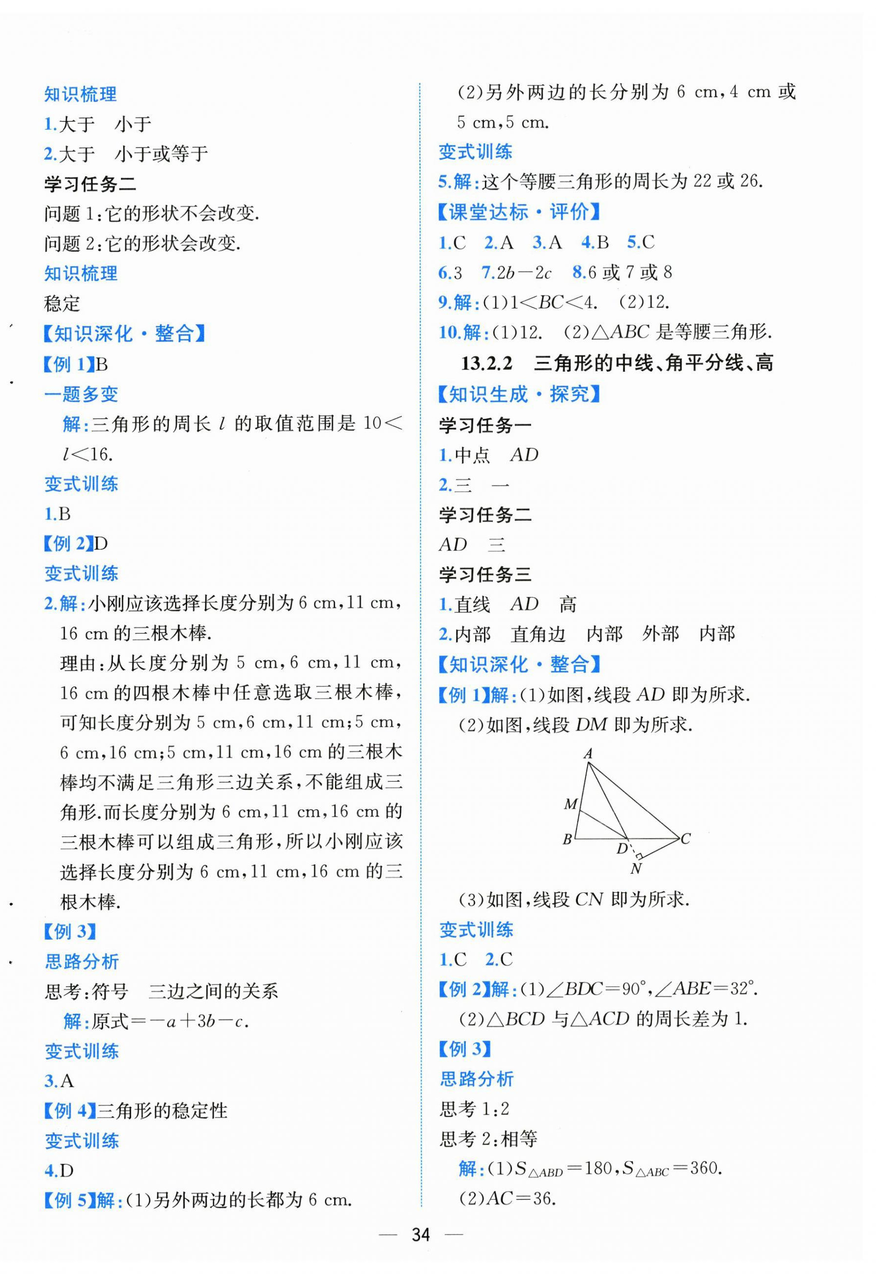 2026年课时练人民教育出版社八年级数学上册人教版&nbsp;第2页