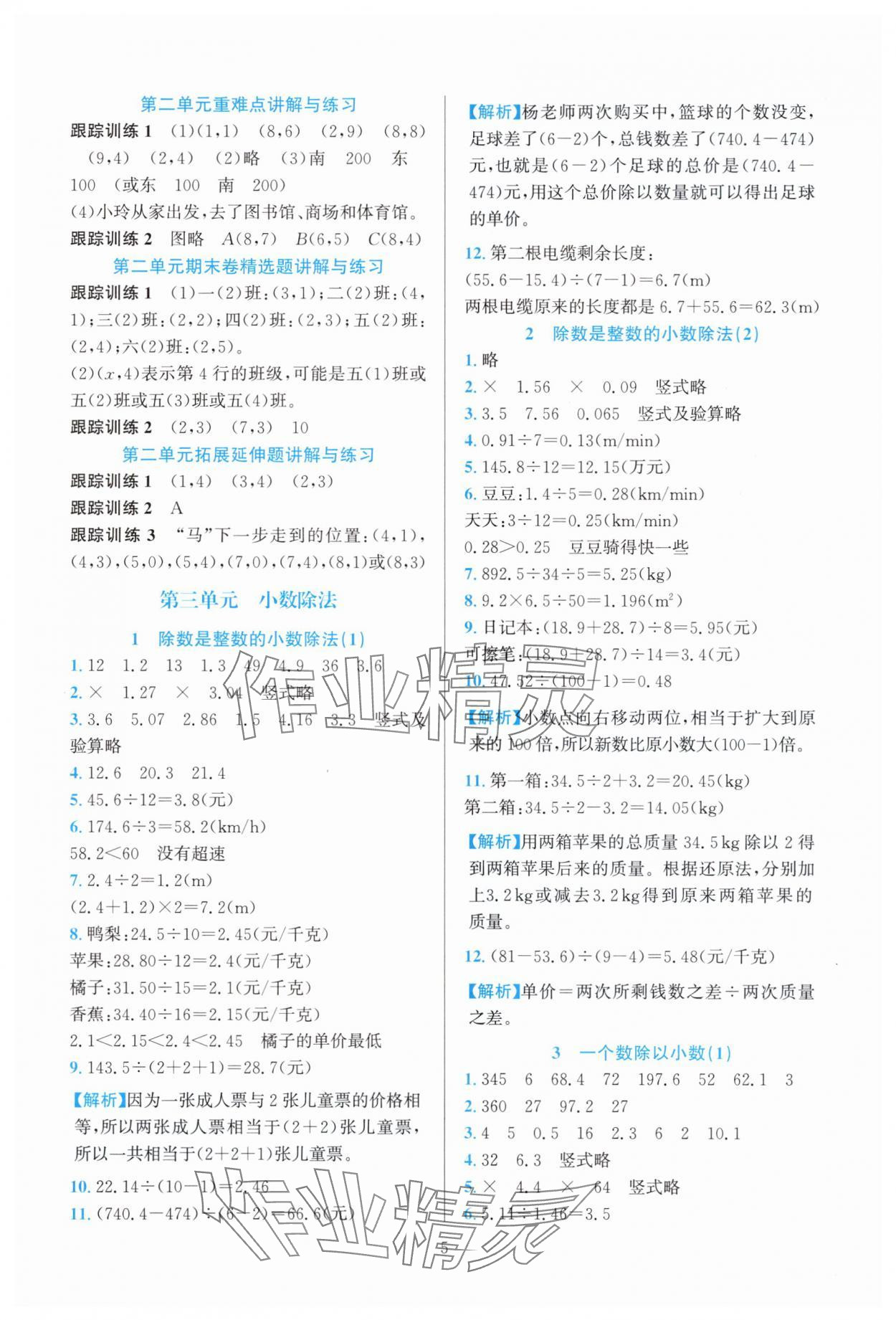 2025年全优方案夯实与提高五年级数学上册人教版 第5页